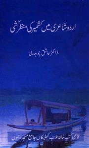 اردو شاعری میں کشمیر کی منظر کشی