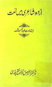 اردو شاعری میں نعت