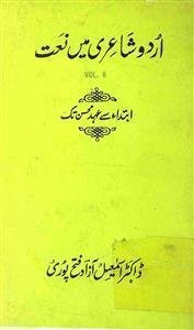 Urdu Shairi Mein Naat
