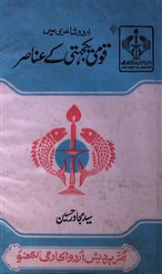 Urdu Shairi Mein Qaumi Yakjehti Ke Anasir
