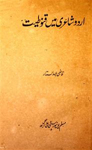 اردو شاعری میں قنوطیت
