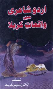 Urdu Shayari Mein Waqiyat-e-Karbala