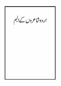 اردو شاعروں کے البم