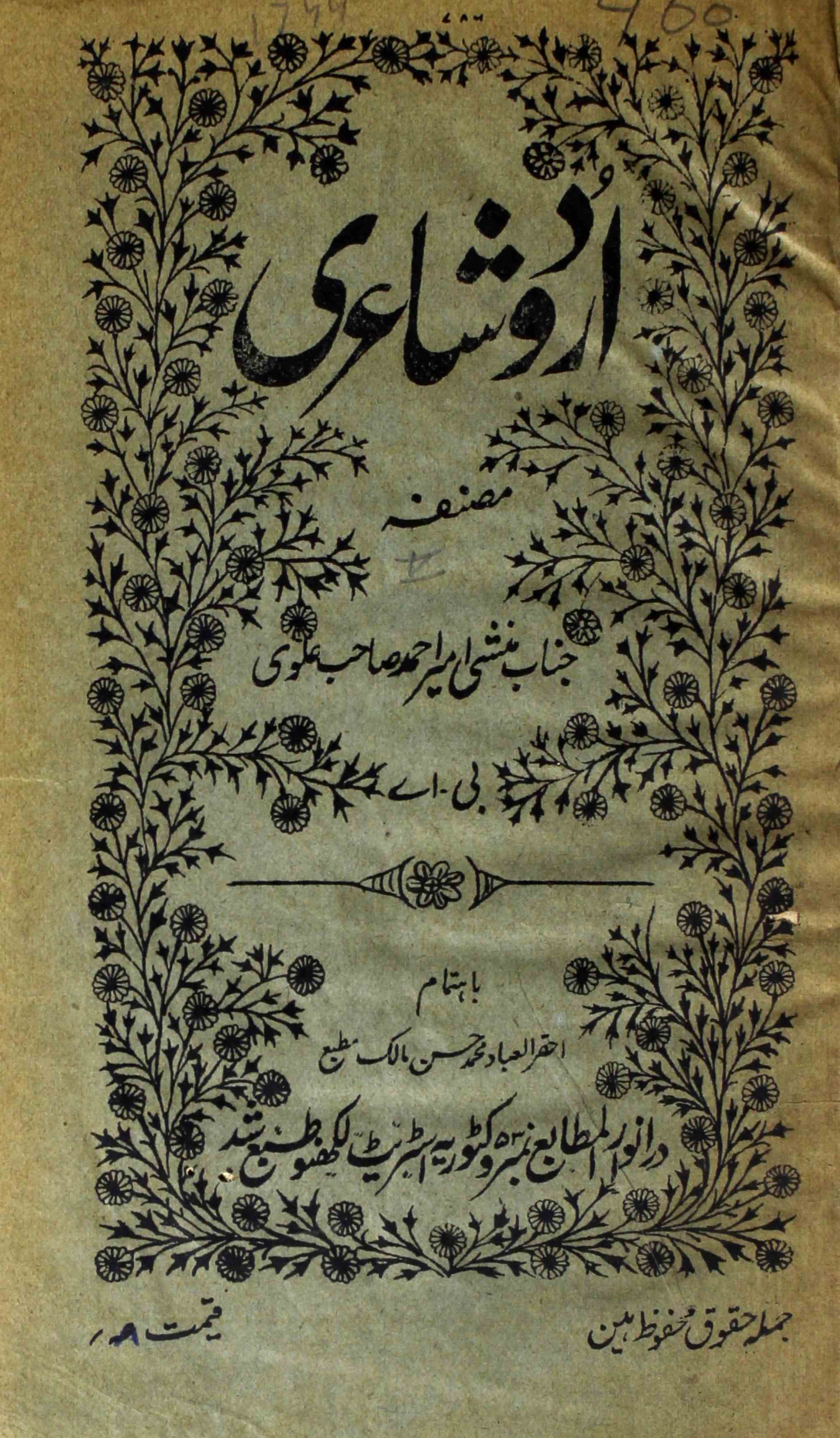 Urdu Shayeri