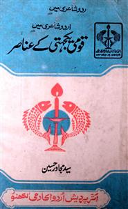 Urdu Shayeri Men Quami Yakjahti Ke Anasir