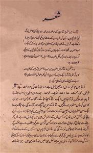 اردو شاعری پر مضمون