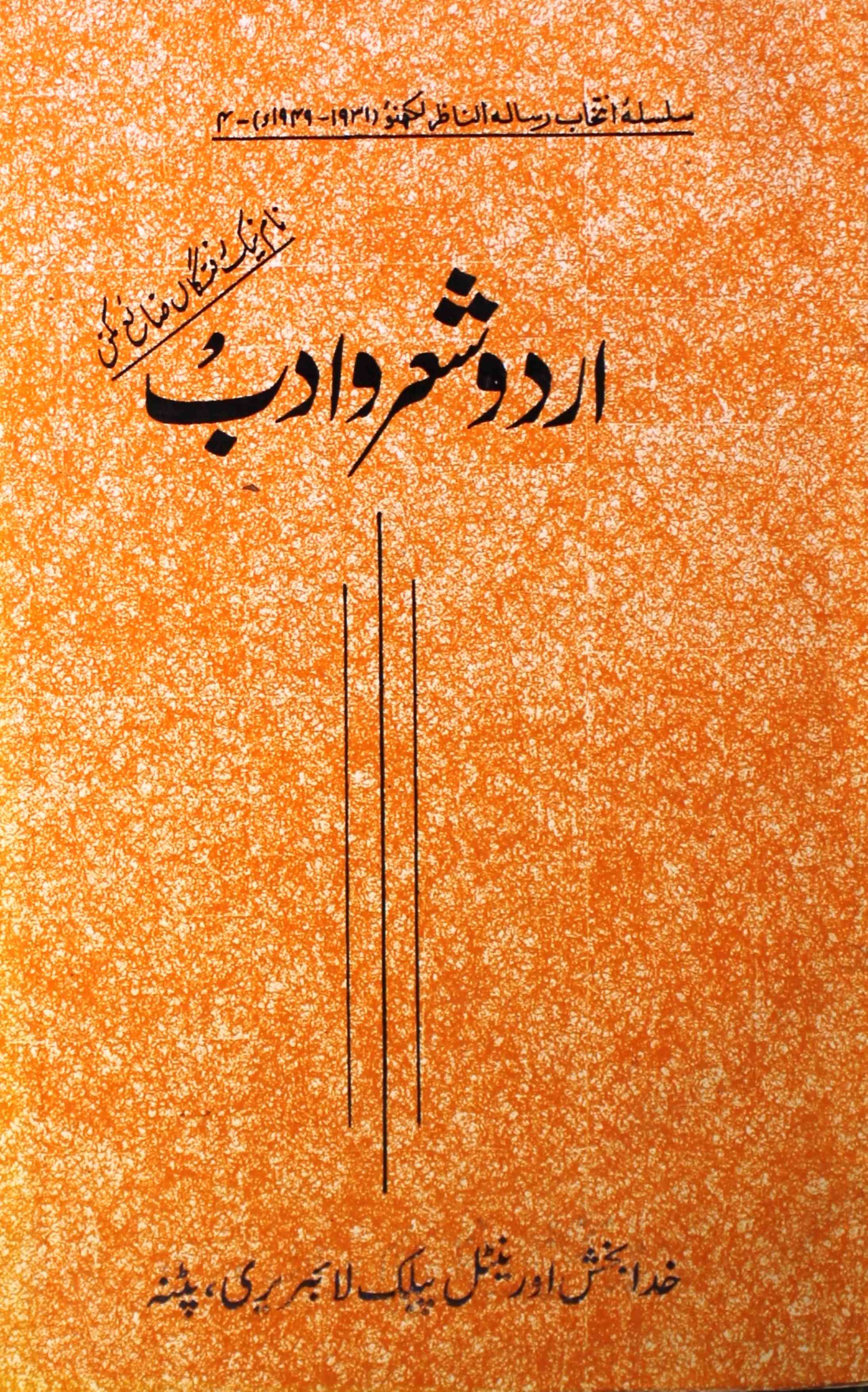 Urdu Sher-o-Adab