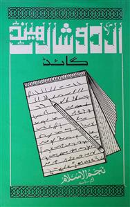 Urdu Shorthand Guide