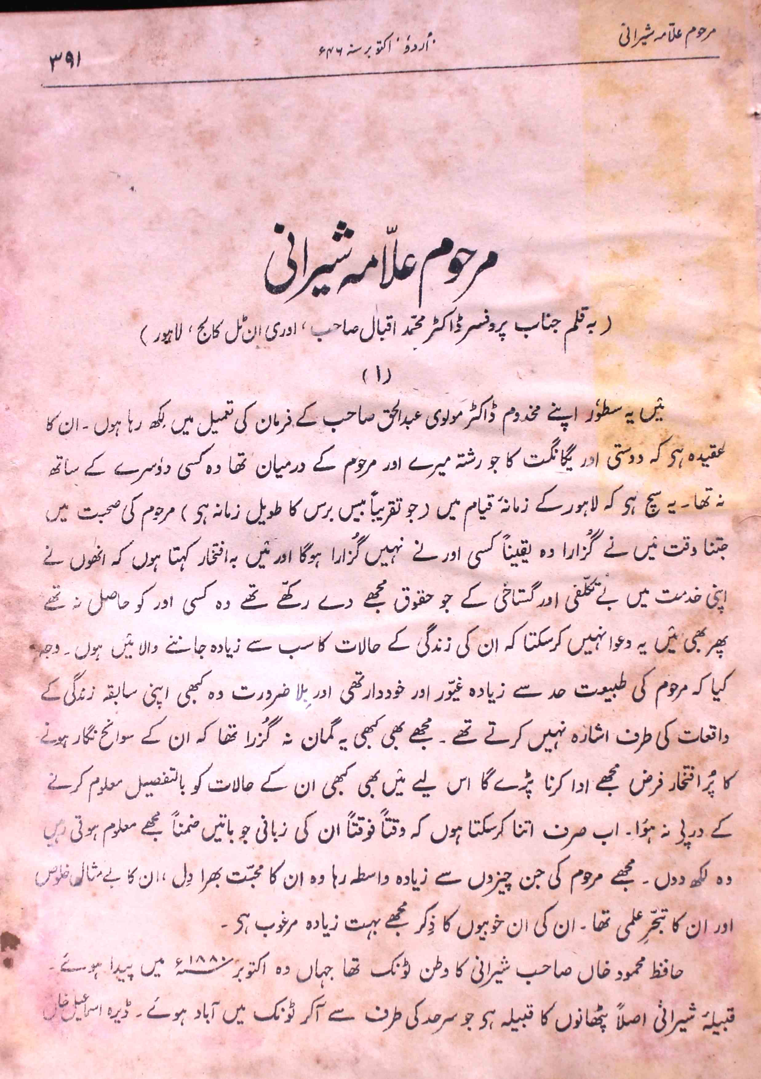Urdu Jild 26 October 1946-SVK-Shumara Number-000
