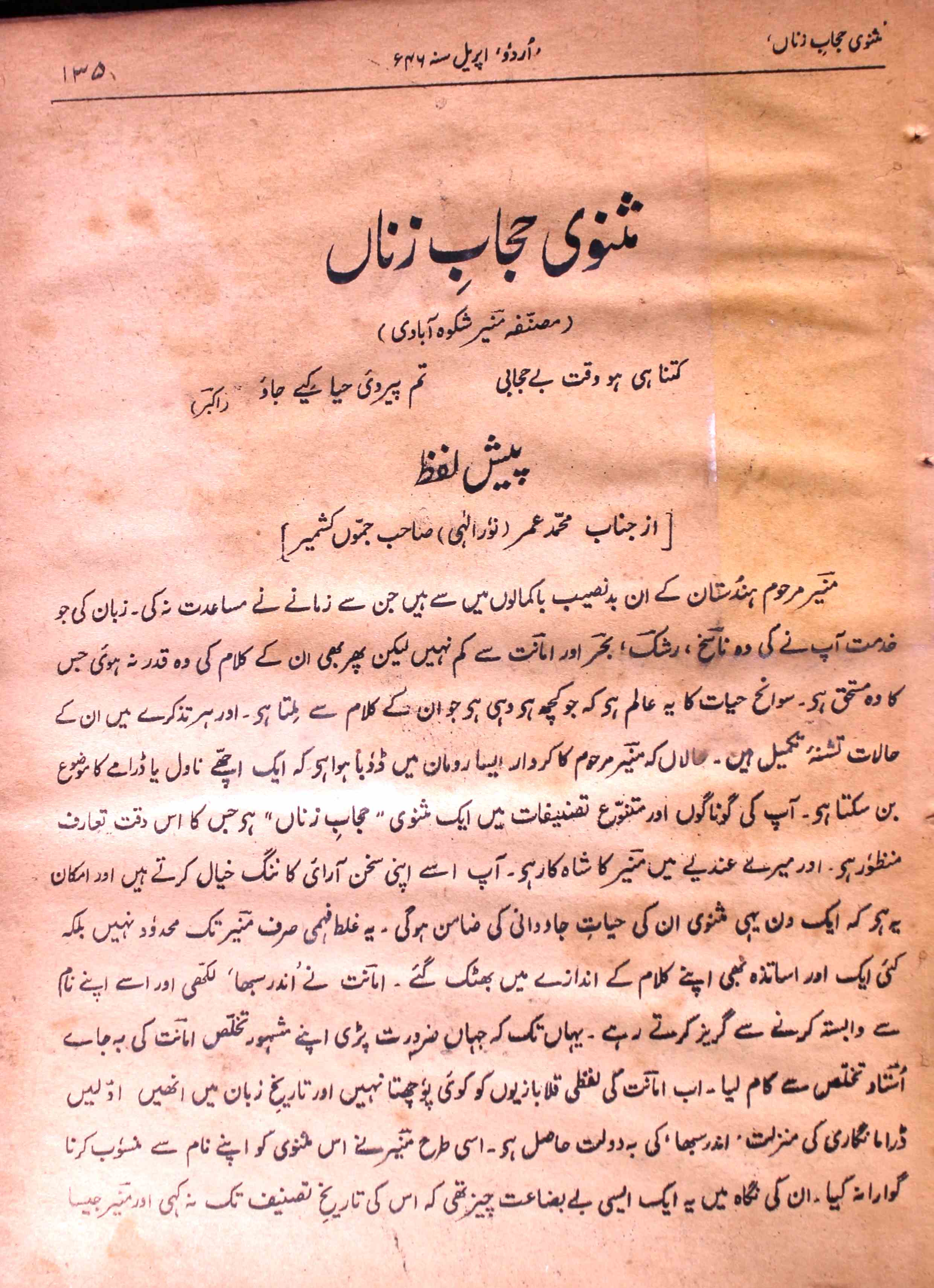 Urdu Jild 26 April 1946-SVK-Shumara Number-000