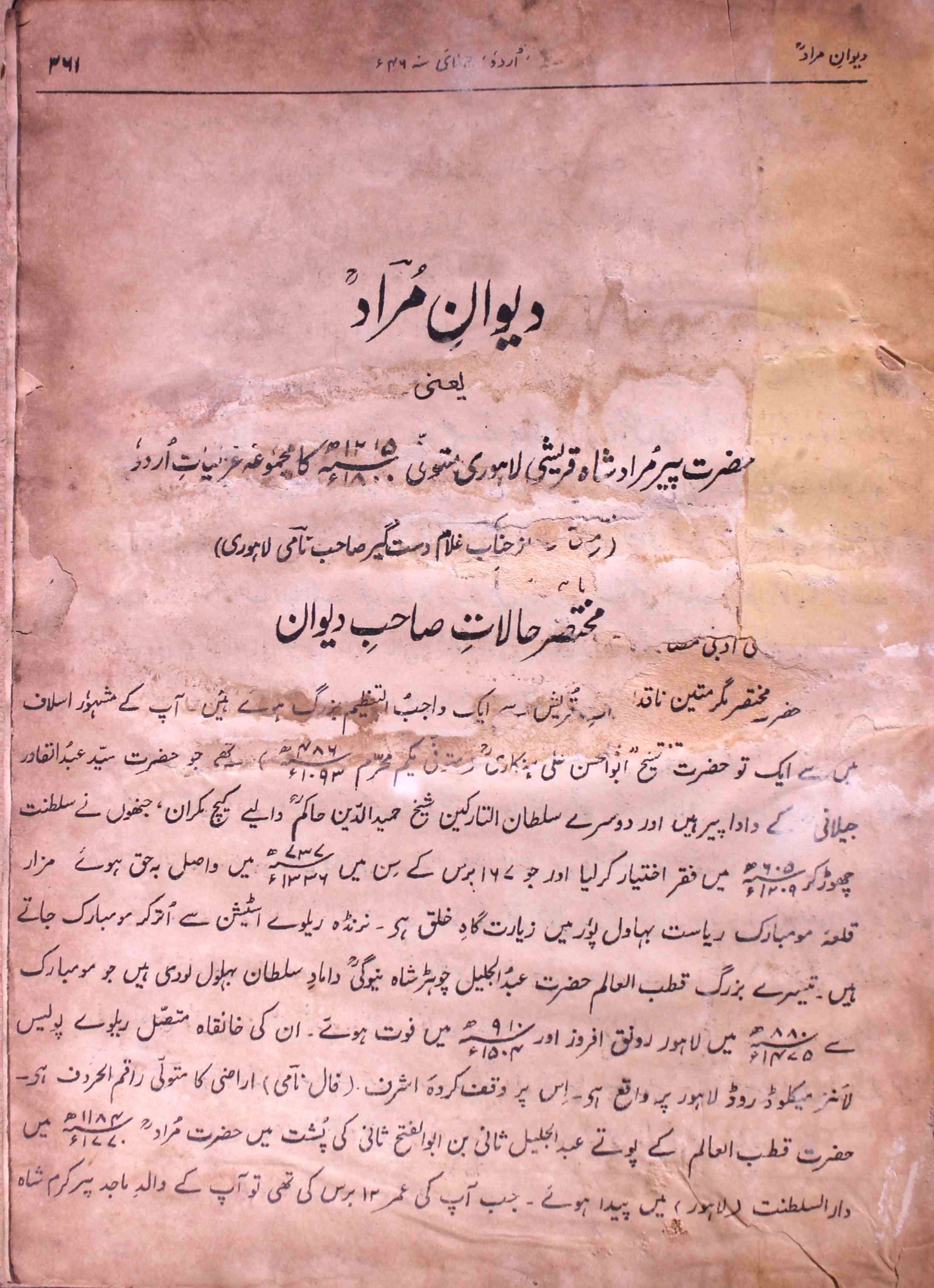 Urdu Jild 26 July 1946-SVK-Shumara Number-000