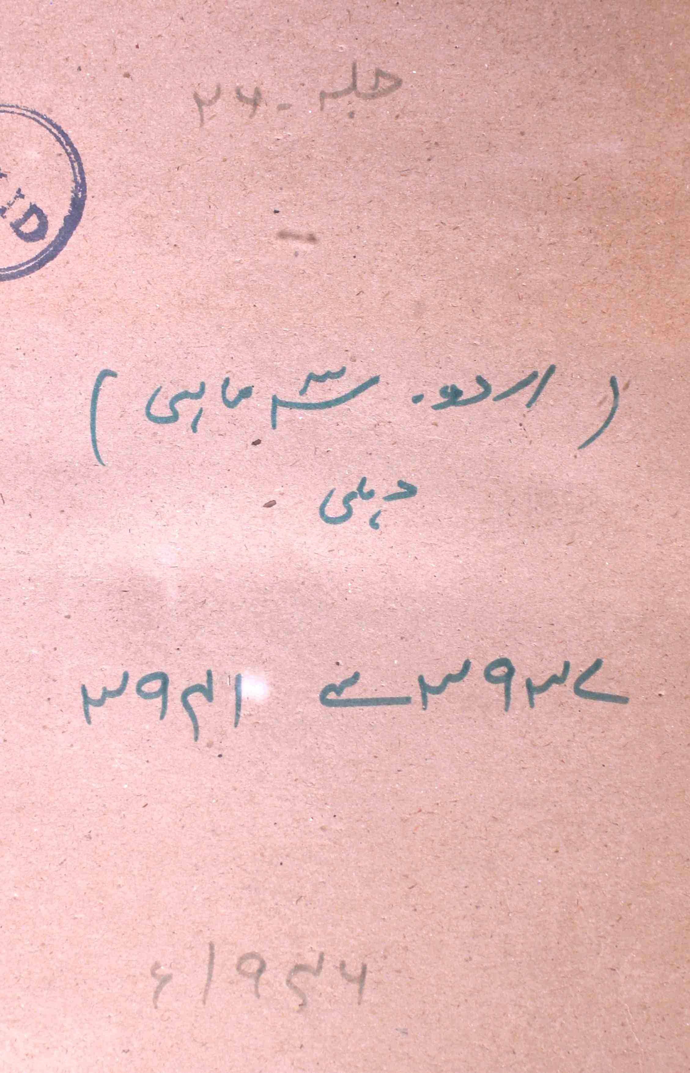 Urdu Jild 26 January 1946-SVK-Shumara Number-000