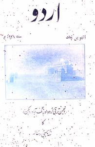Urdu Jild-8