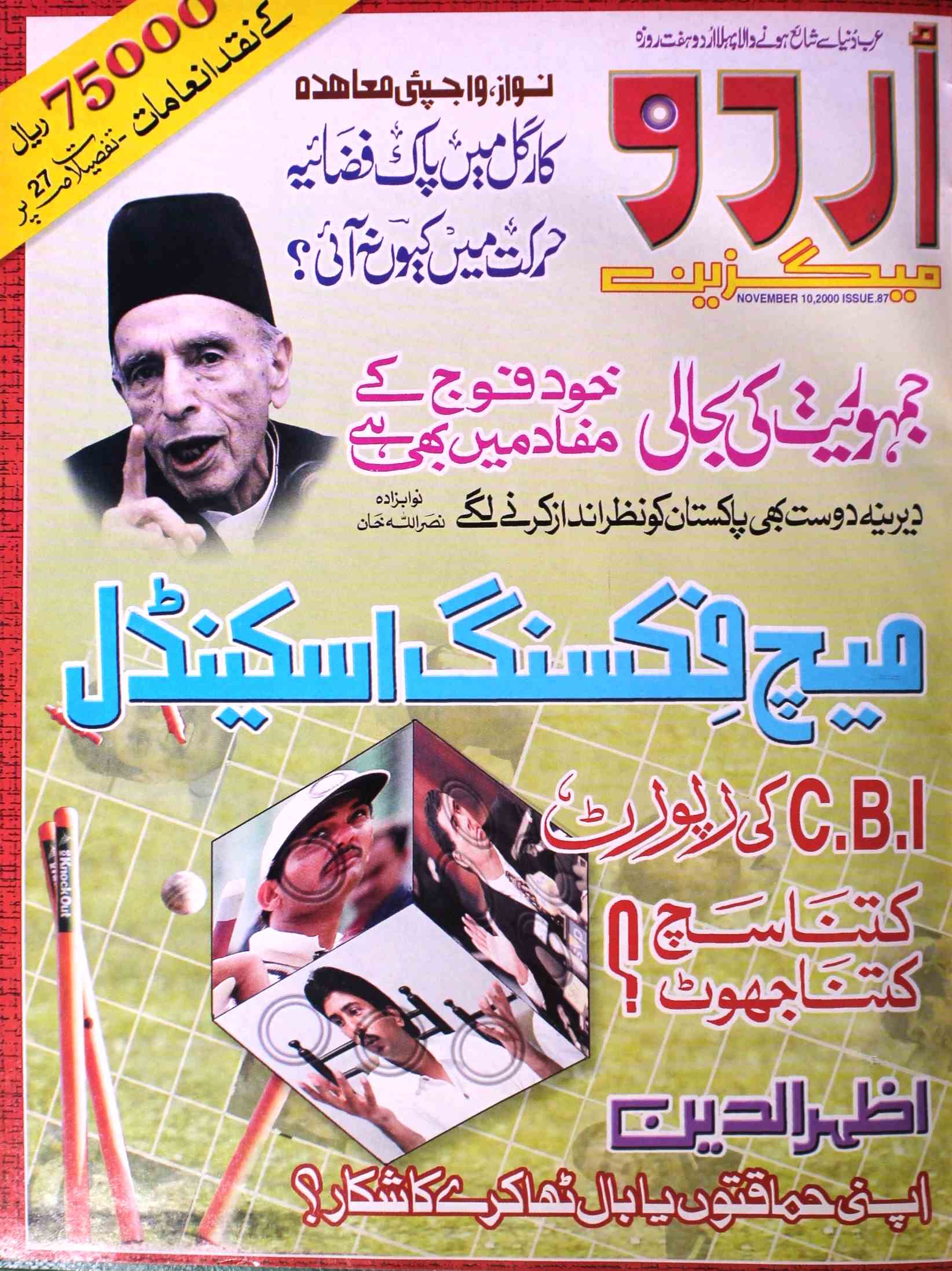 Urdu Magazine