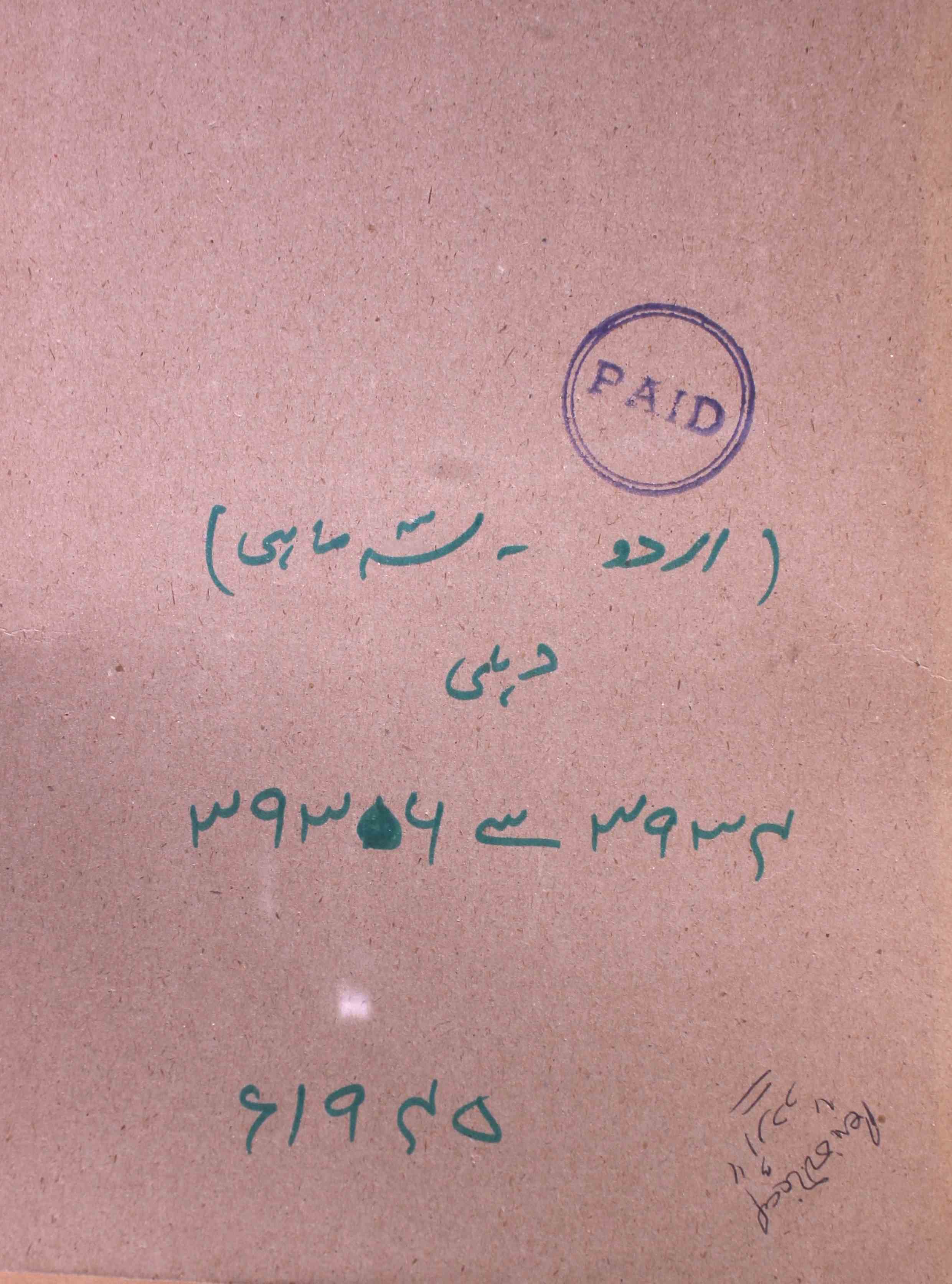 Urdu Jild 25 January 1945-SVK-Shumara Number-001