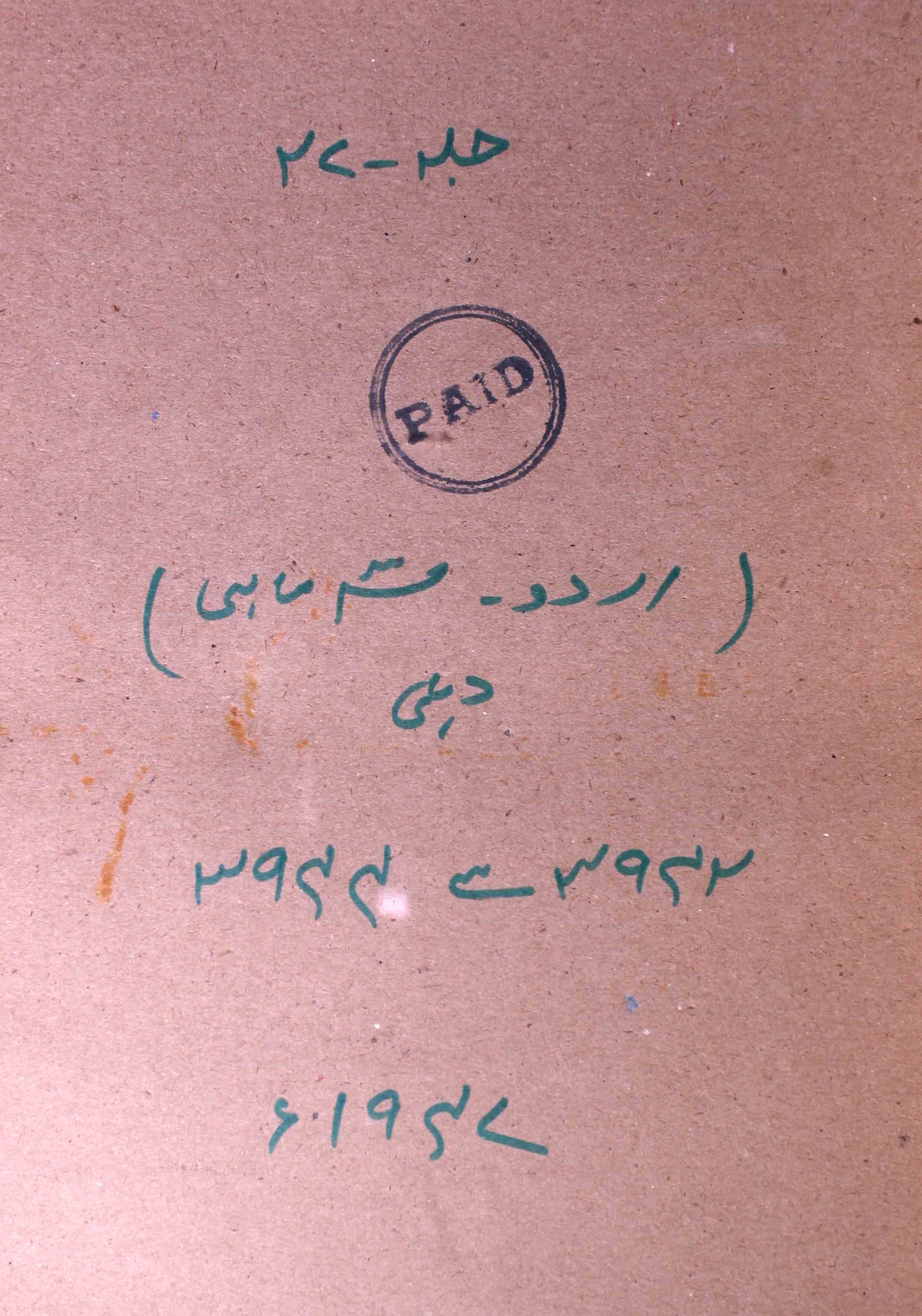 Urdu Jild 27  January 1947-SVK-Shumara Number-001