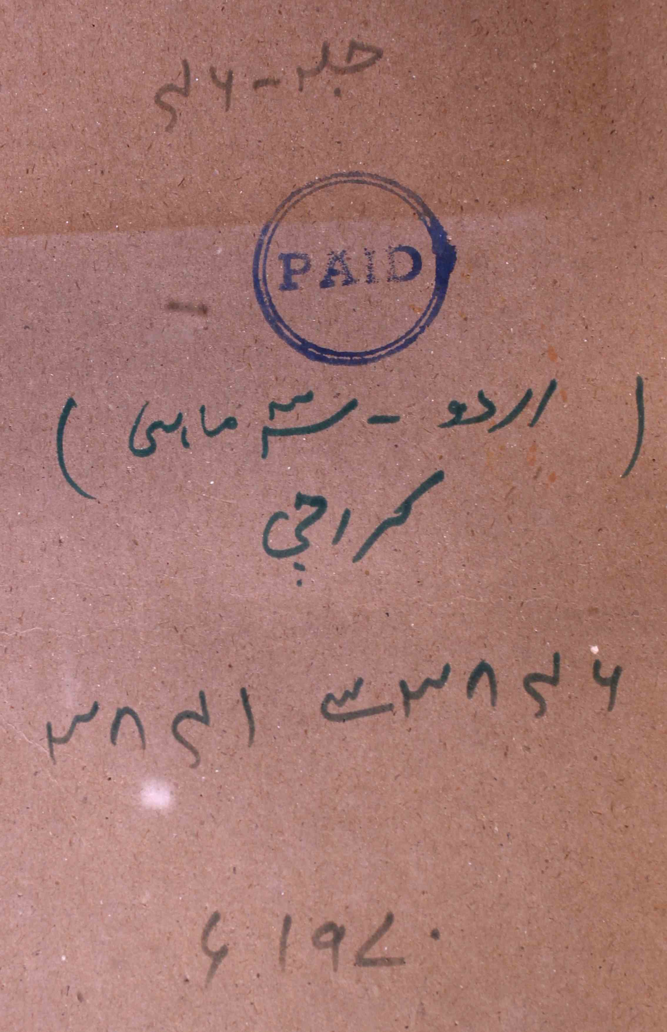 Urdu Jild 46 No 1 January-March 1970-SVK-Shumara Number-001
