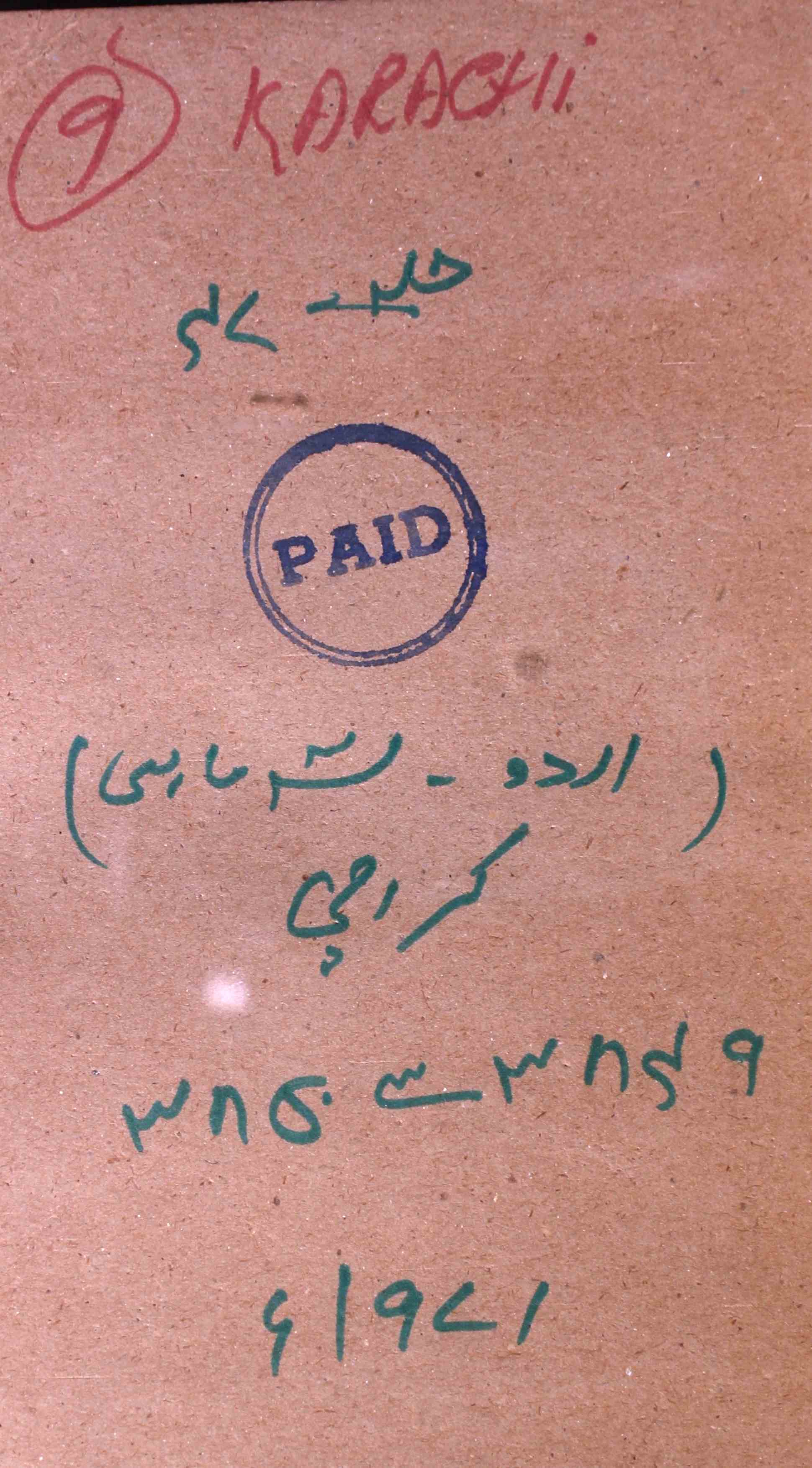 Urdu Jild 47 No 1 January-March 1971-SVK-Shumara Number-001