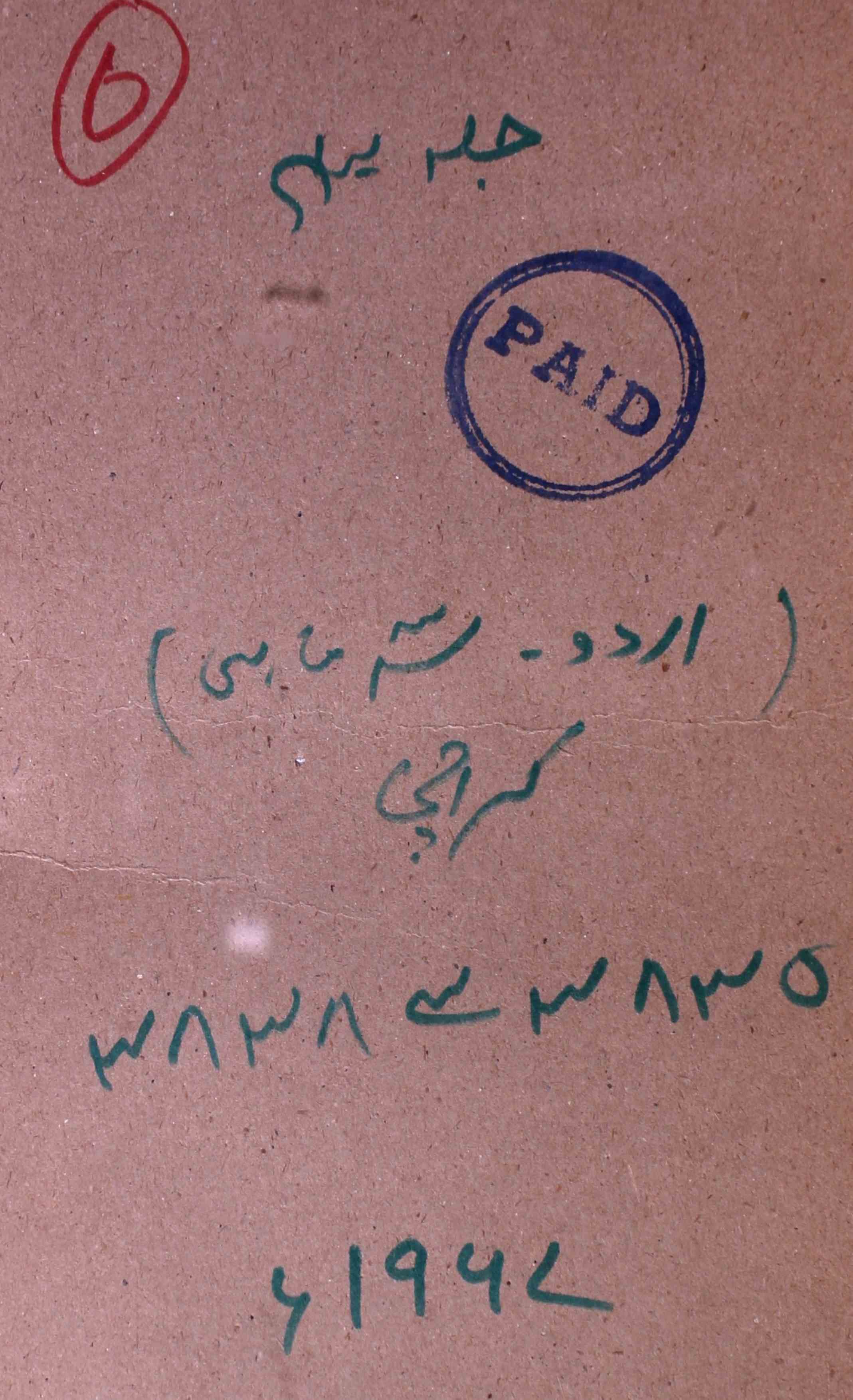 Urdu Jild 43 January 1967-SVK-Shumara Number-001