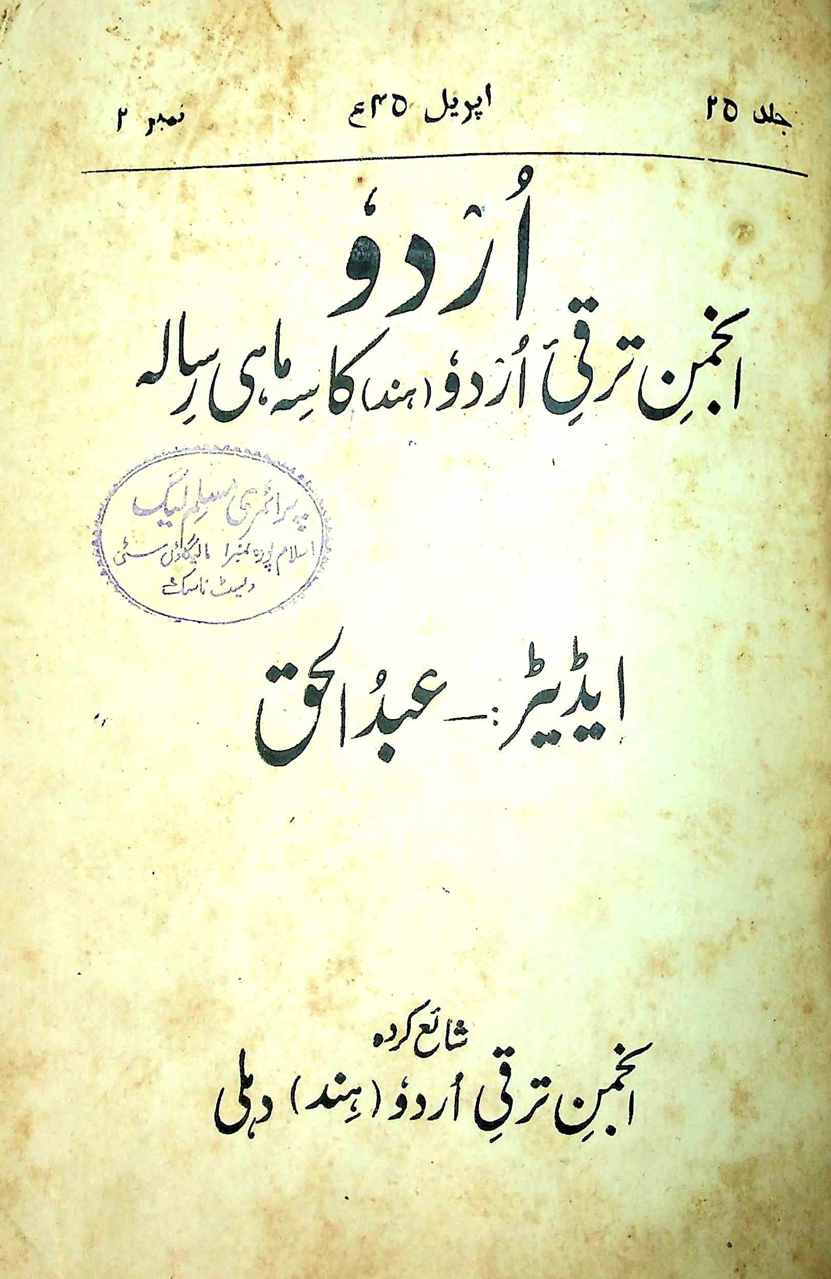 Urdu Jild-25 Number-2 Jan-1945-Shumara Number-002