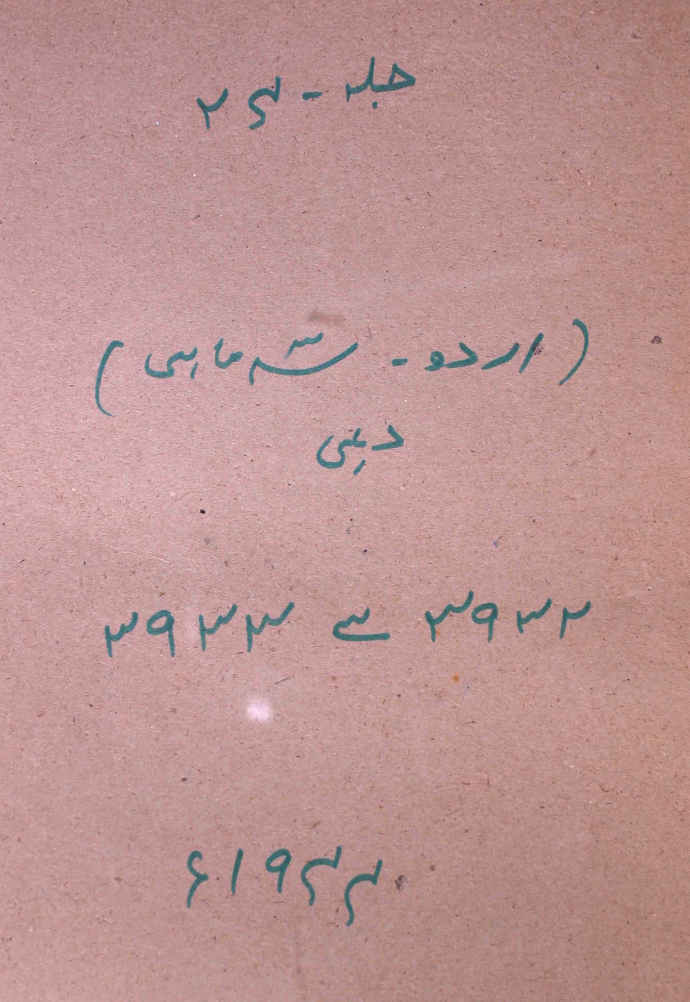 urdu Jild 24 April 1944-SVK-Shumara Number-002