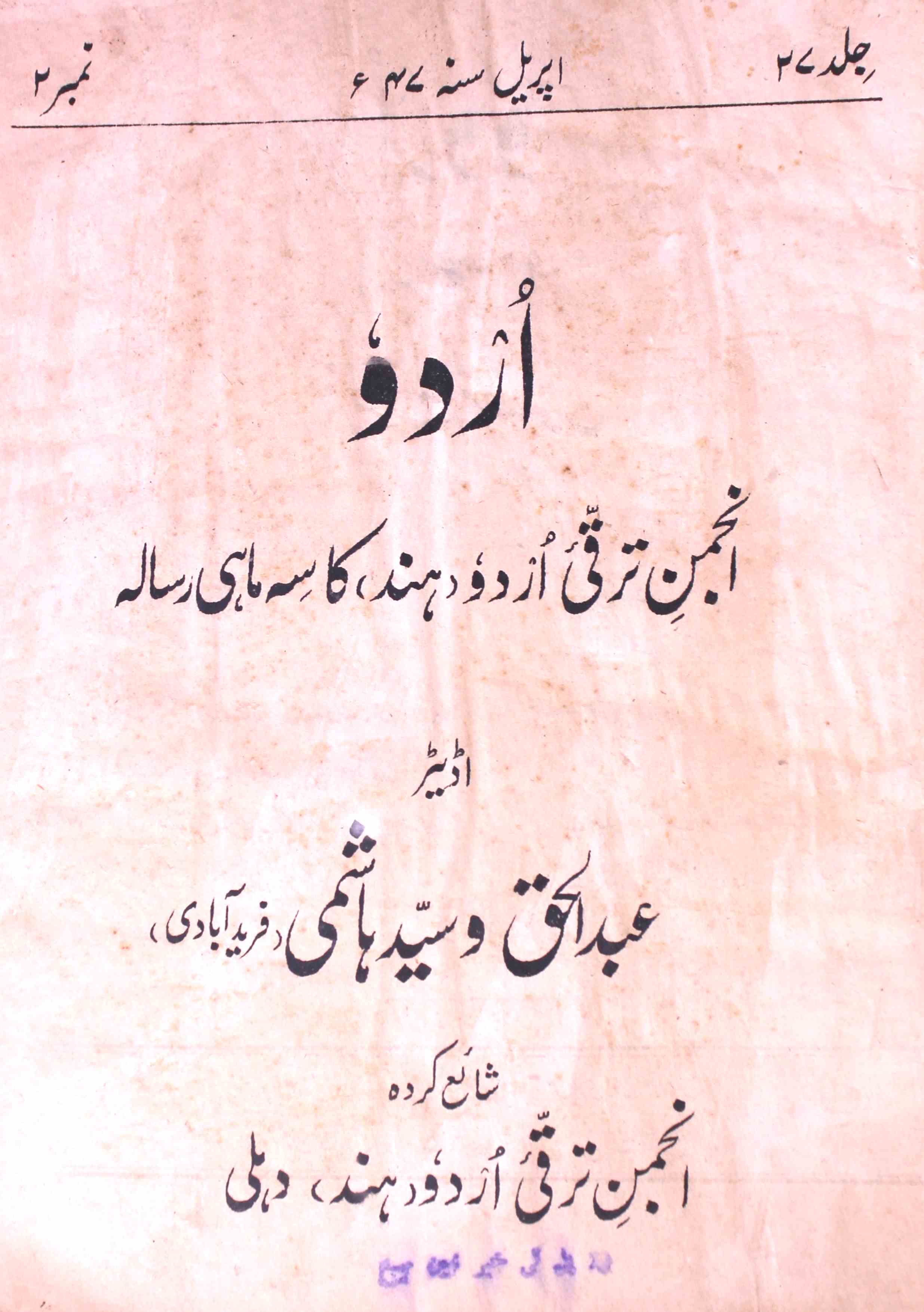 Urdu Jild 27 April 1947-SVK-Shumara Number-002