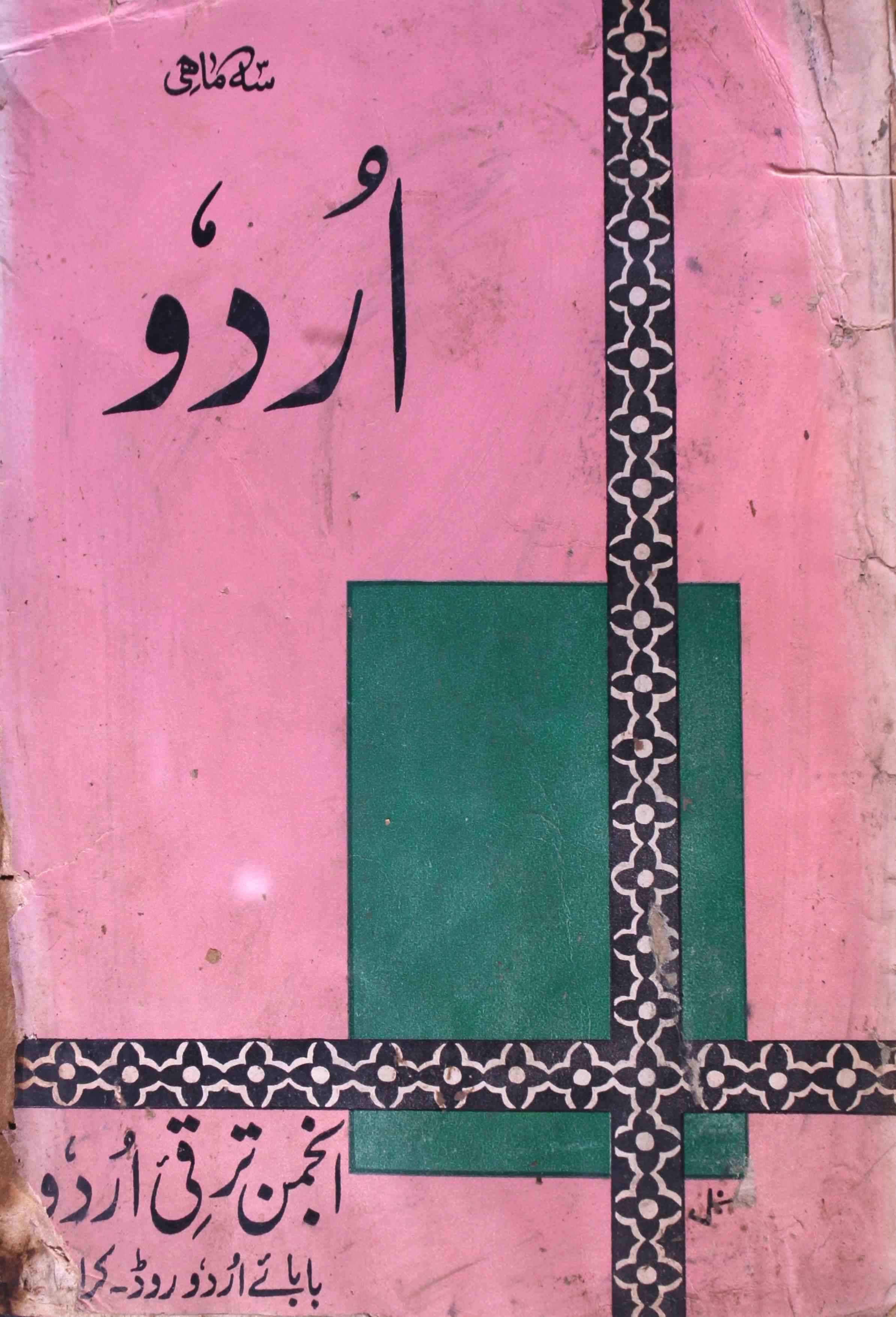 Urdu Jild 46 No 2 April-June 1970-SVK-Shumara Number-002