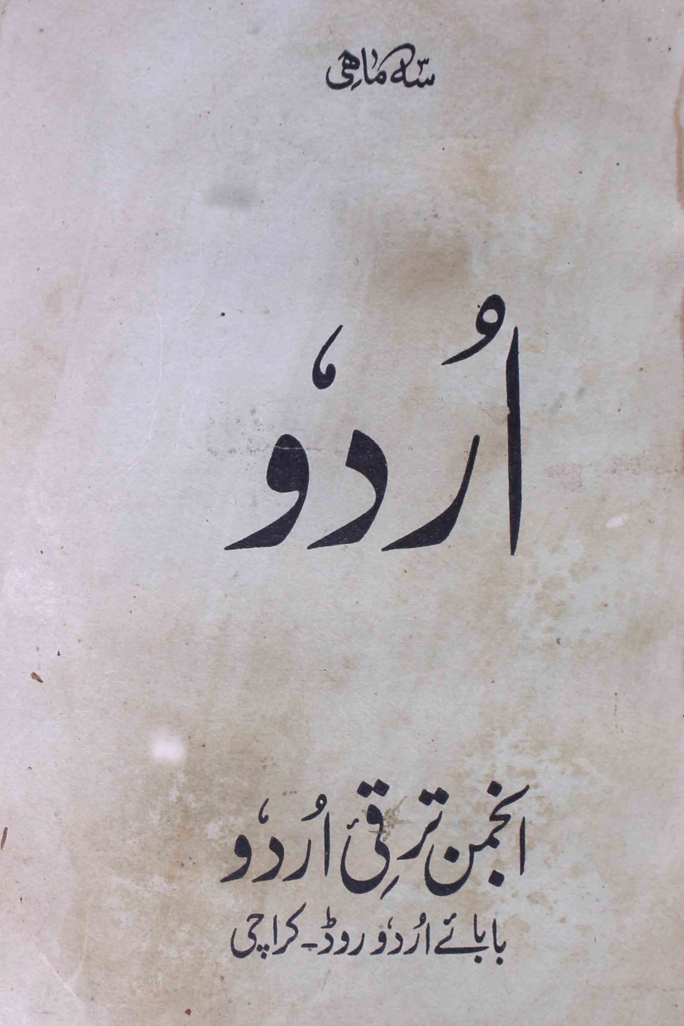 Urdu Jild 42 No 2 April 1966-SVK-Shumara Number-002