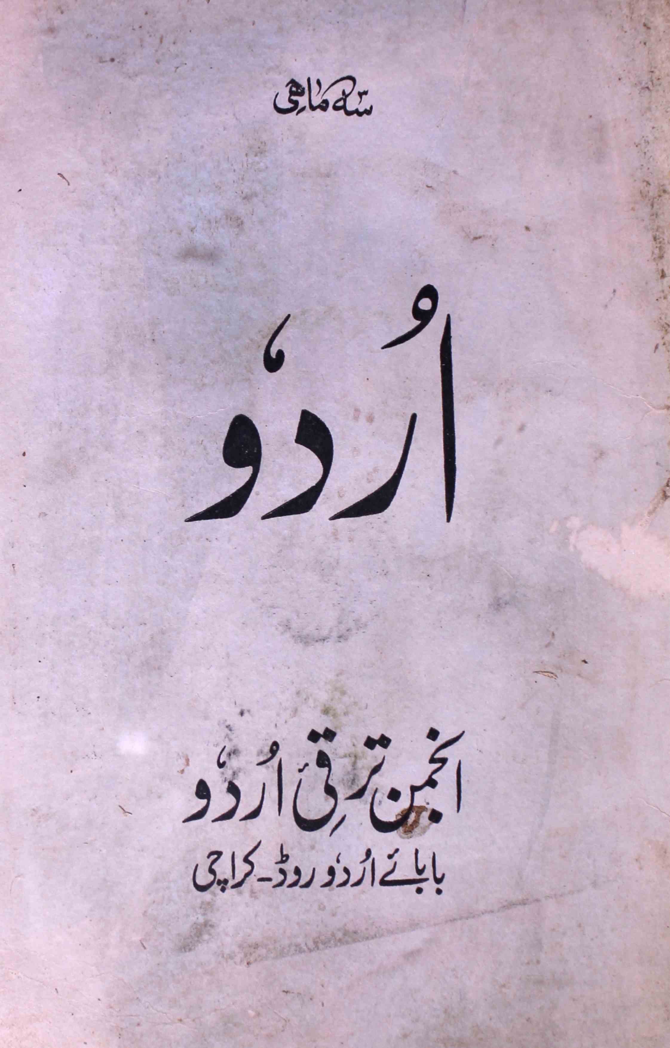 Urdu Jild 43 No 2 April 1967-SVK-Shumara Number-002