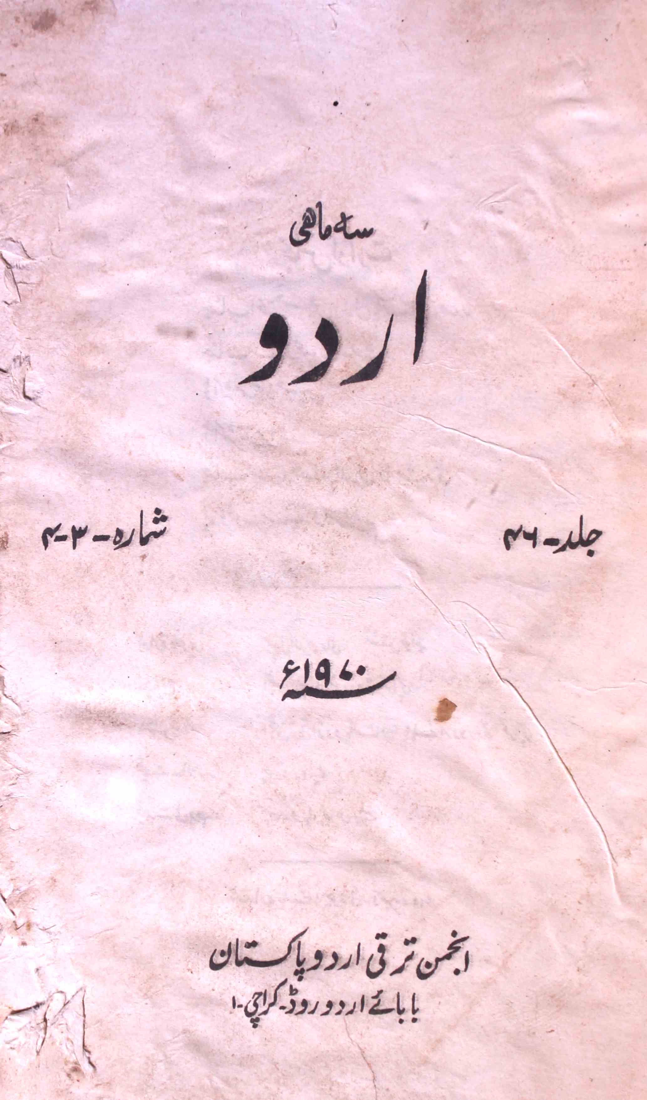 Urdu Jild 46 No 3,4 July-December 1970-SVK-Shumara Number-003, 004