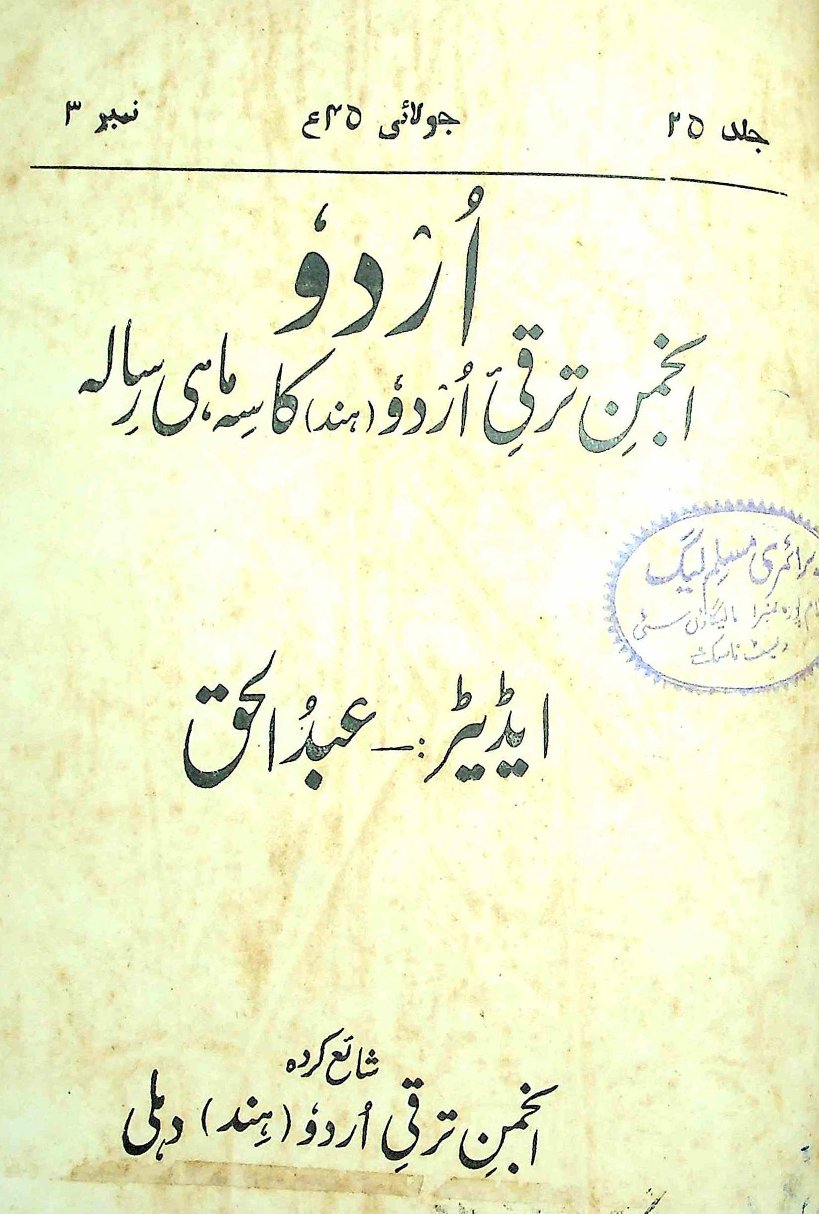 Urdu Jild-25 Number-3 Jan-1945