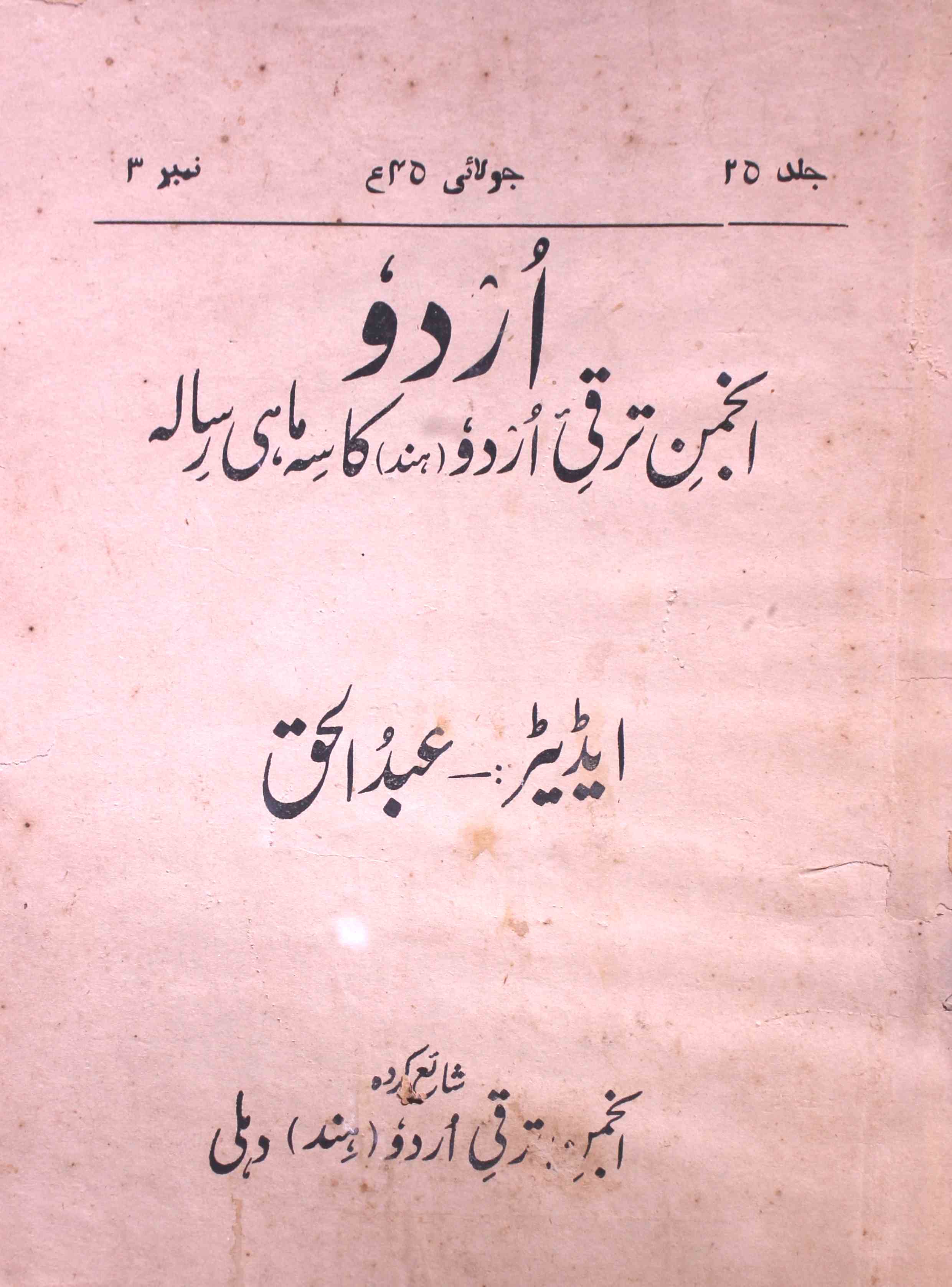 Urdu Jild 25 July 1945-SVK-Shumara Number-003