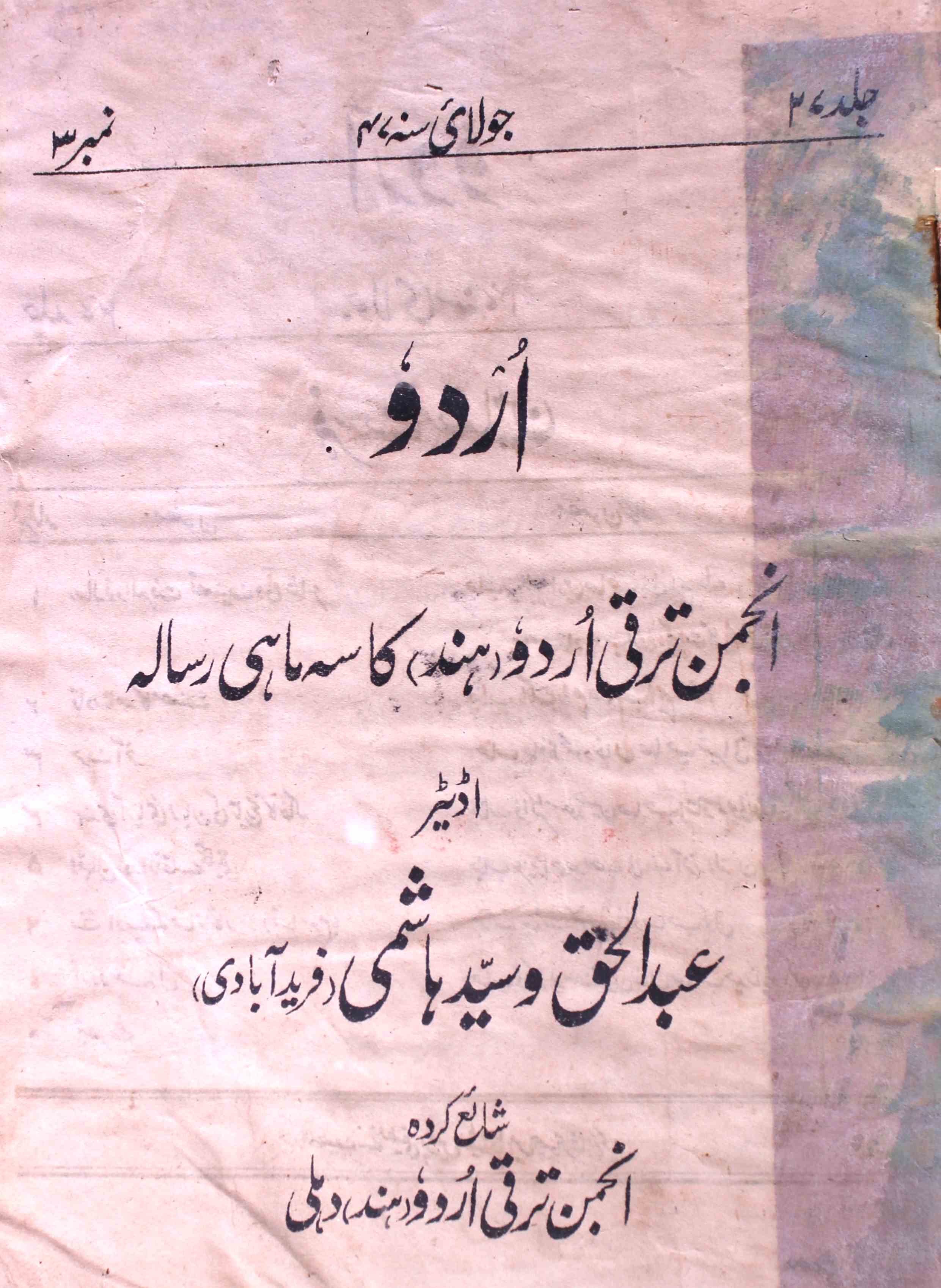 Urdu Jild 27 July 1947-SVK-Shumara Number-003