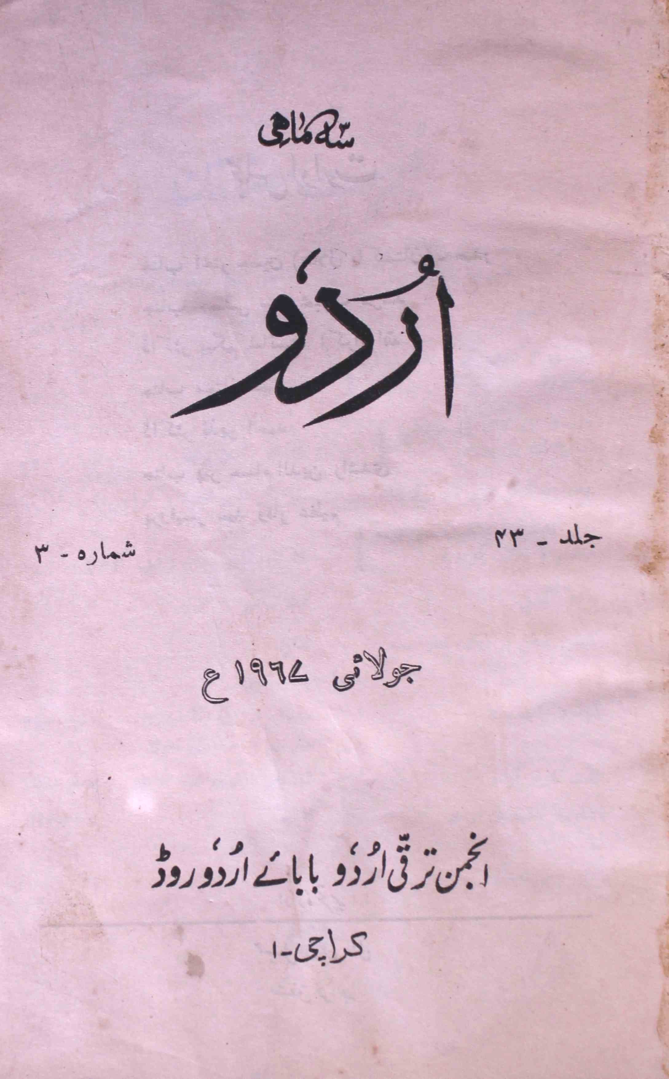 Urdu Jild 43 No 3 July 1967-SVK-Shumara Number-003