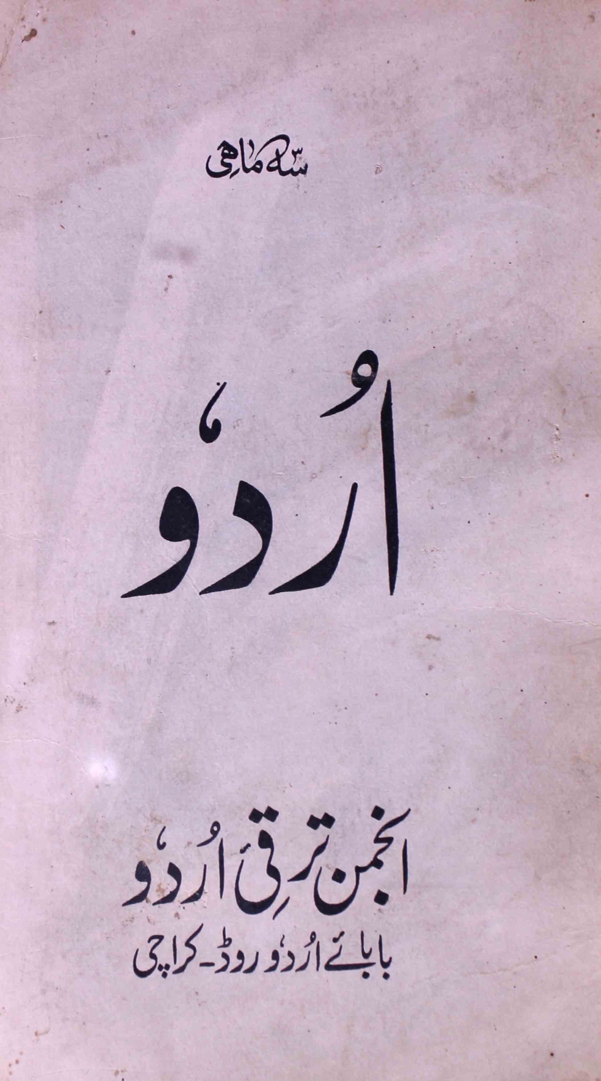 Urdu Jild 42 No 3 July 1966-SVK-Shumara Number-003
