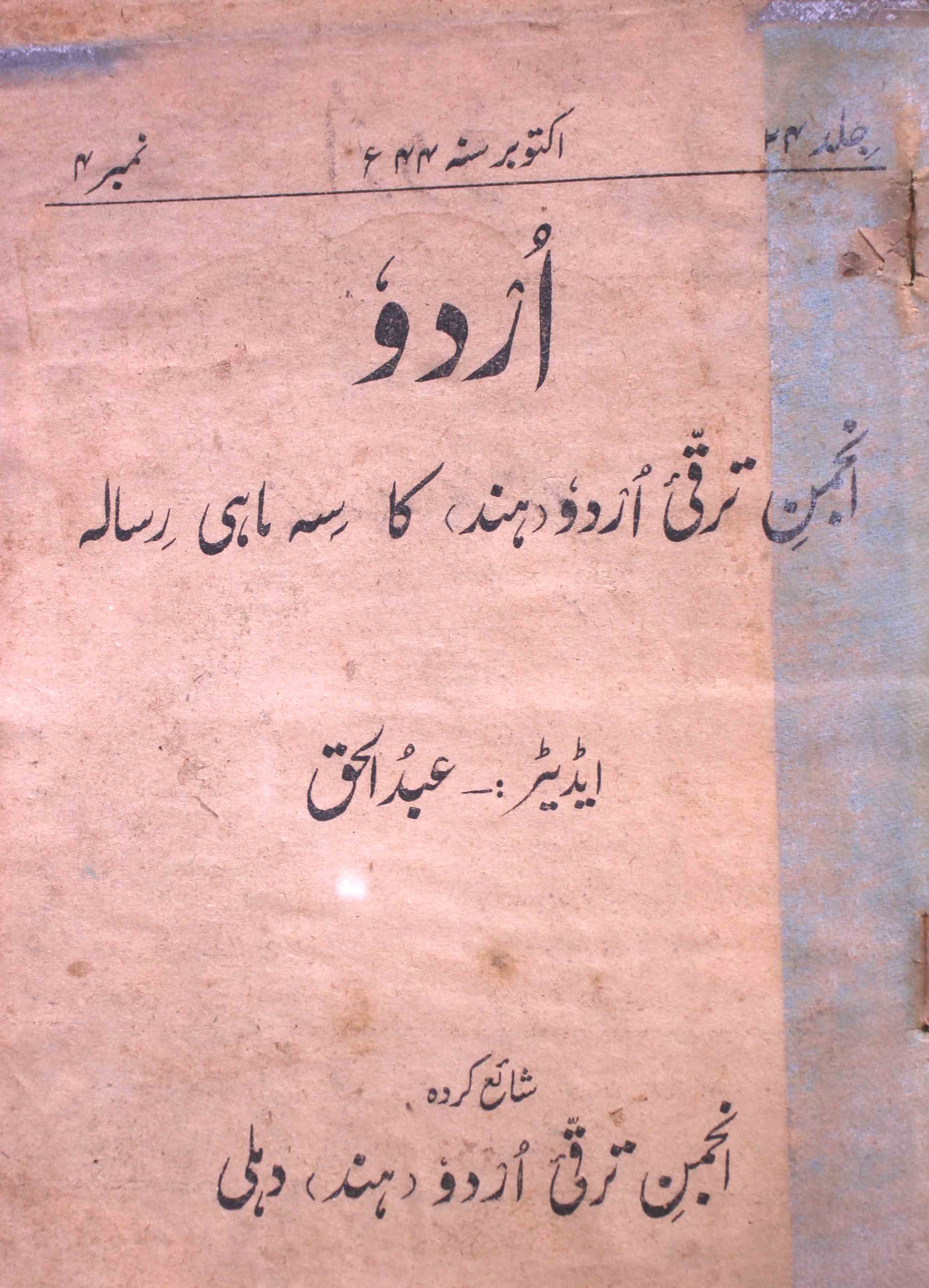 Urdu Jild 24 October 1944-SVK-Shumara Number-004