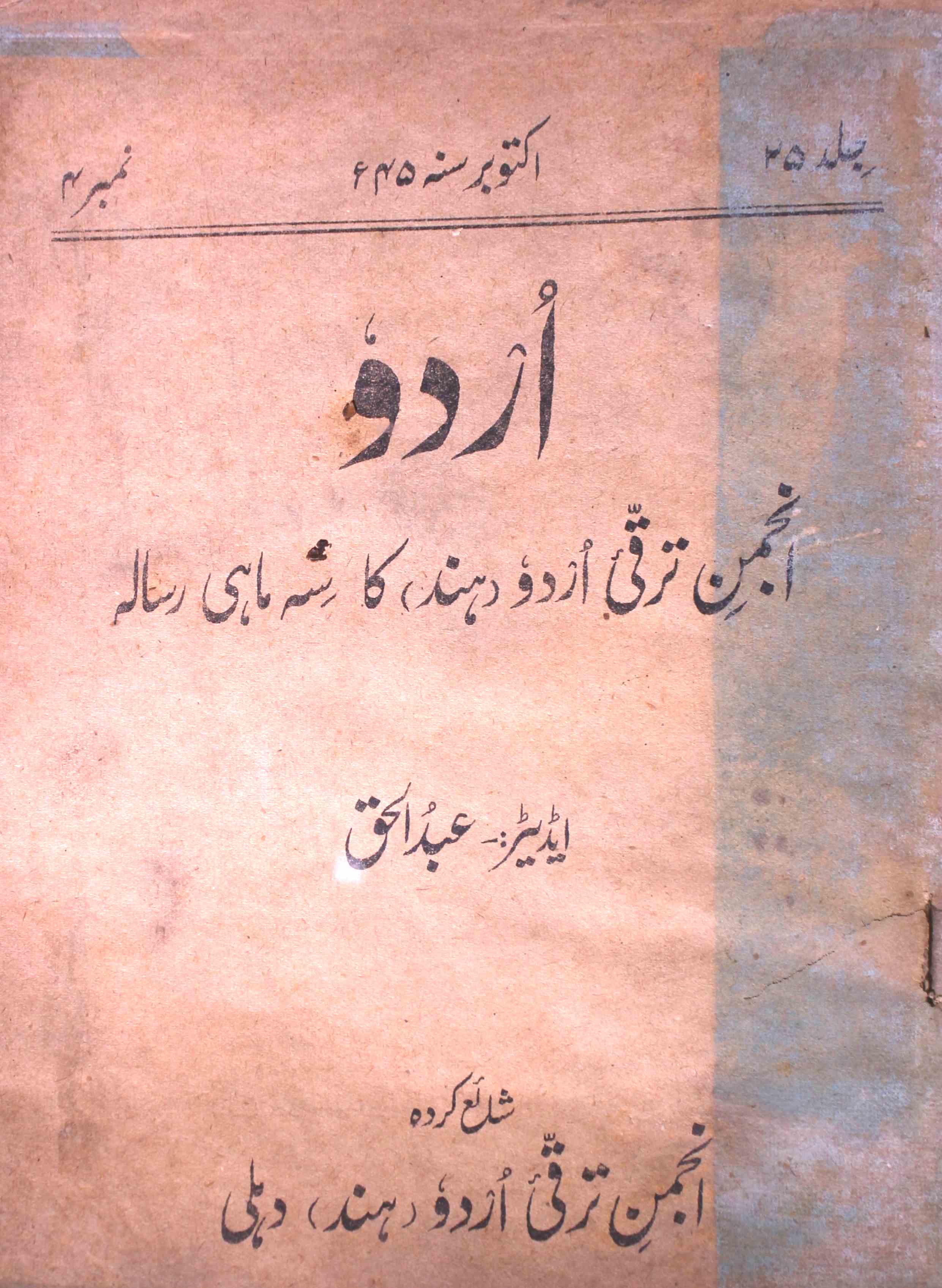 Urdu Jild 25 October 1945-SVK-Shumara Number-004