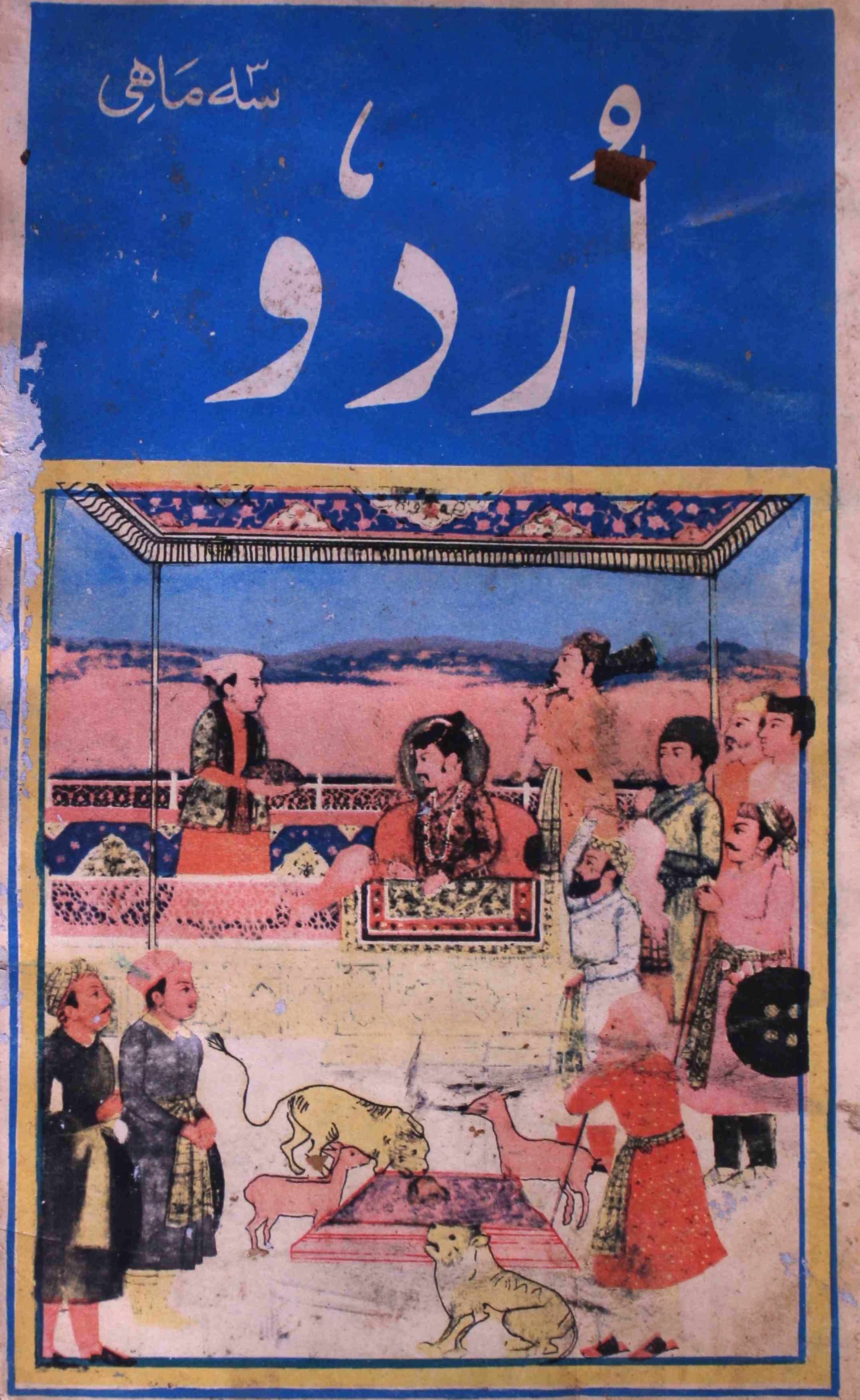 Urdu Jild 43 No 4 October 1967-SVK-Shumara Number-004