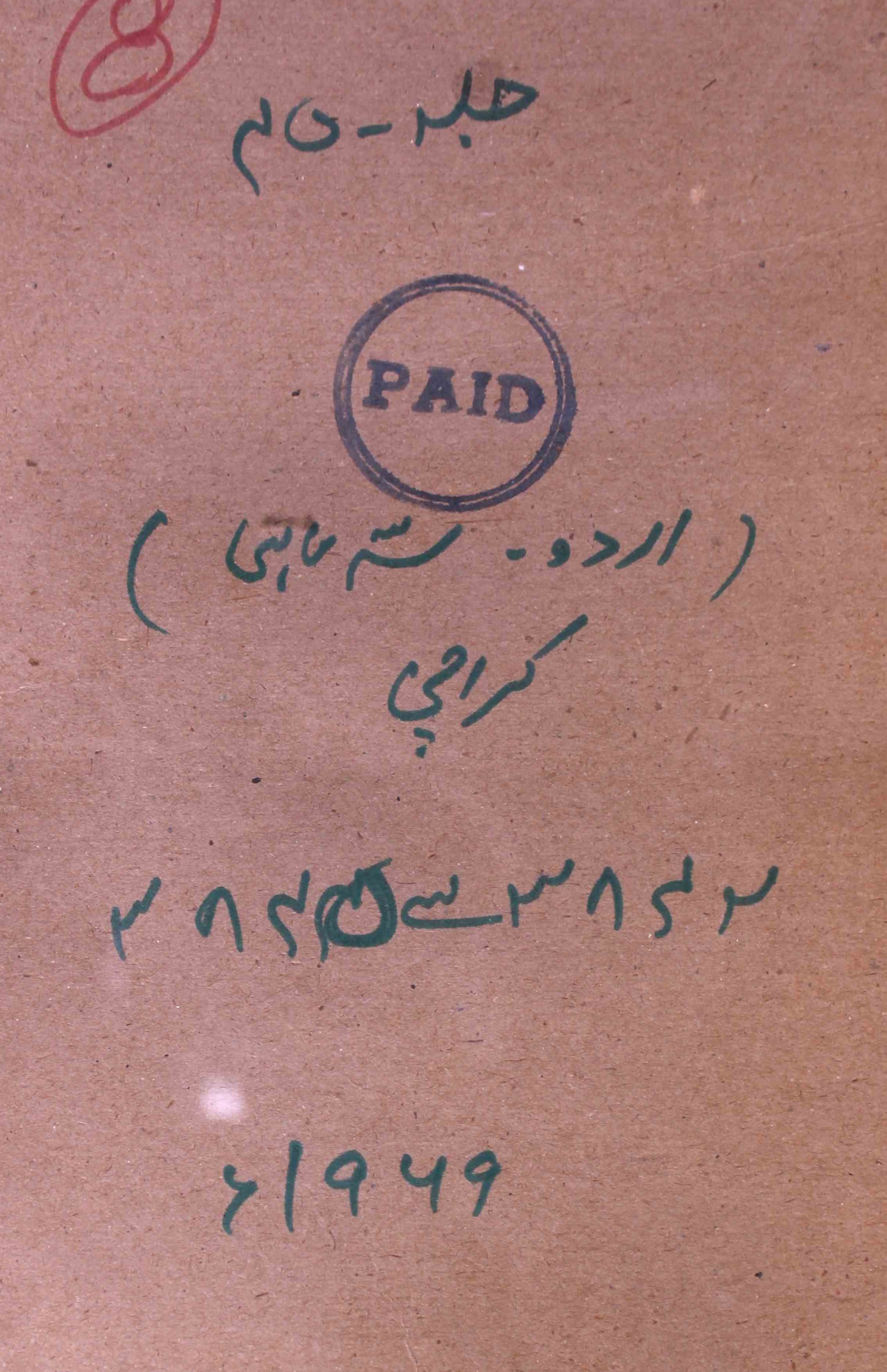 Urdu Jild 45 Shumara 4 1969-SVK-Shumara Number-004
