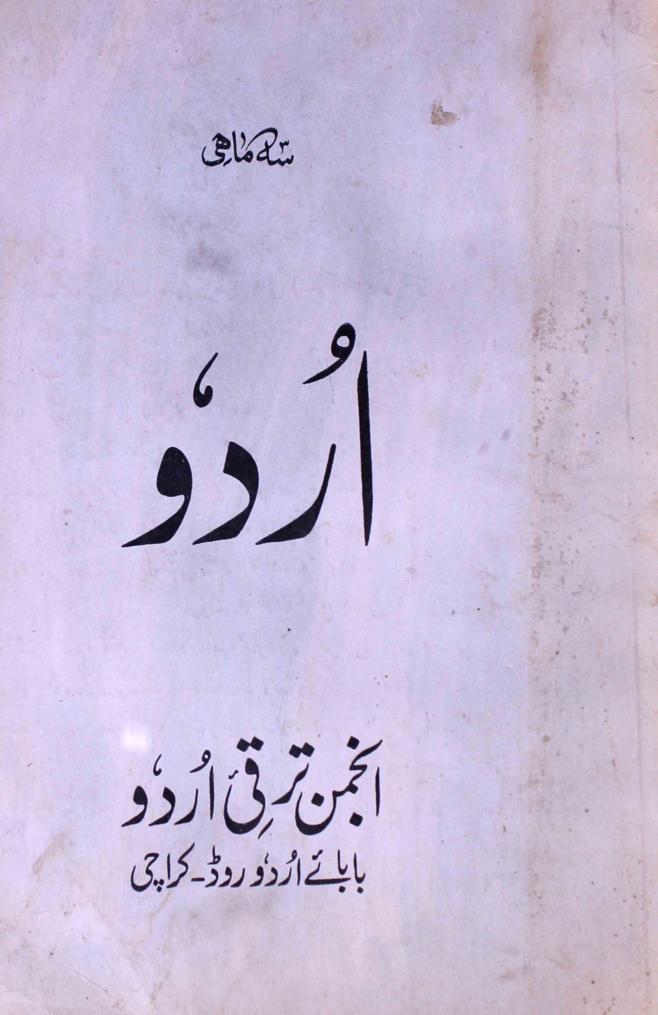 Urdu Jild 42 No 4 October 1966-SVK-Shumara Number-004