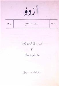 Urdu Jild-21 No.82 April - Hyd-Shumara Number-082