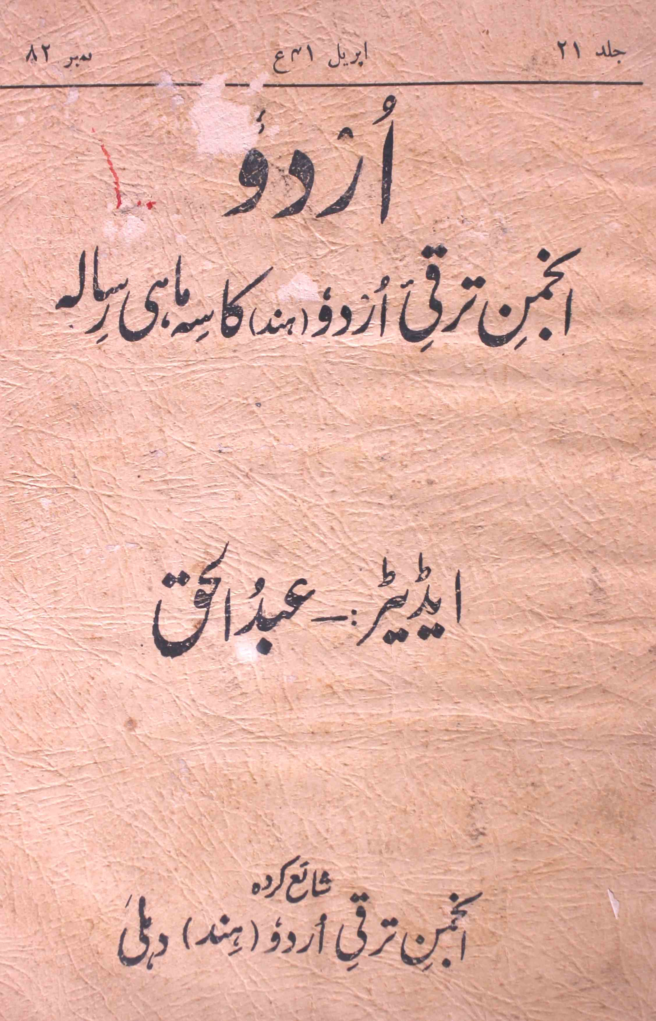 Urdu Jild 21 April 1941-SVK-Shumara Number-082