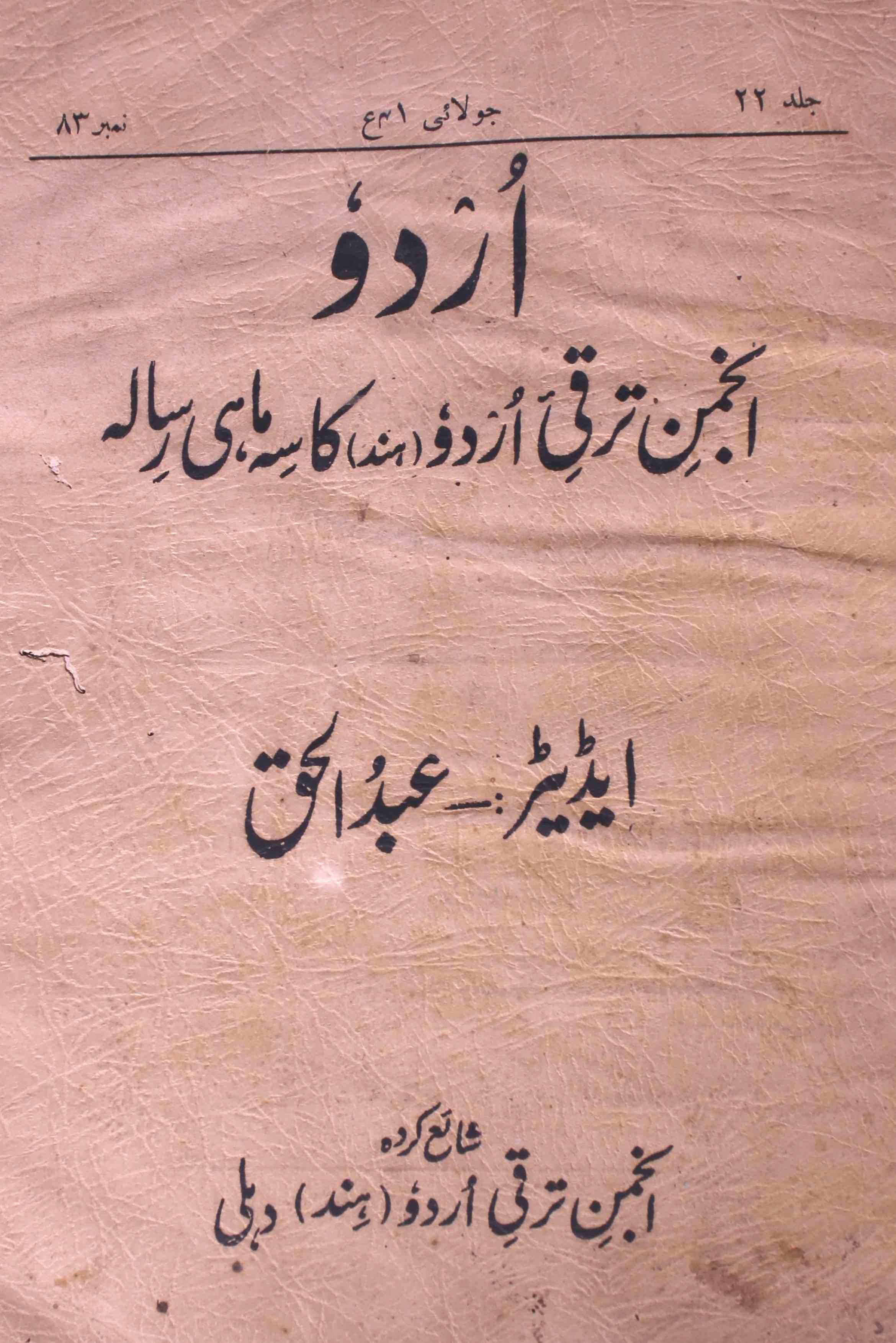 Urdu Jild 21 july 1941-SVK-Shumara Number-083