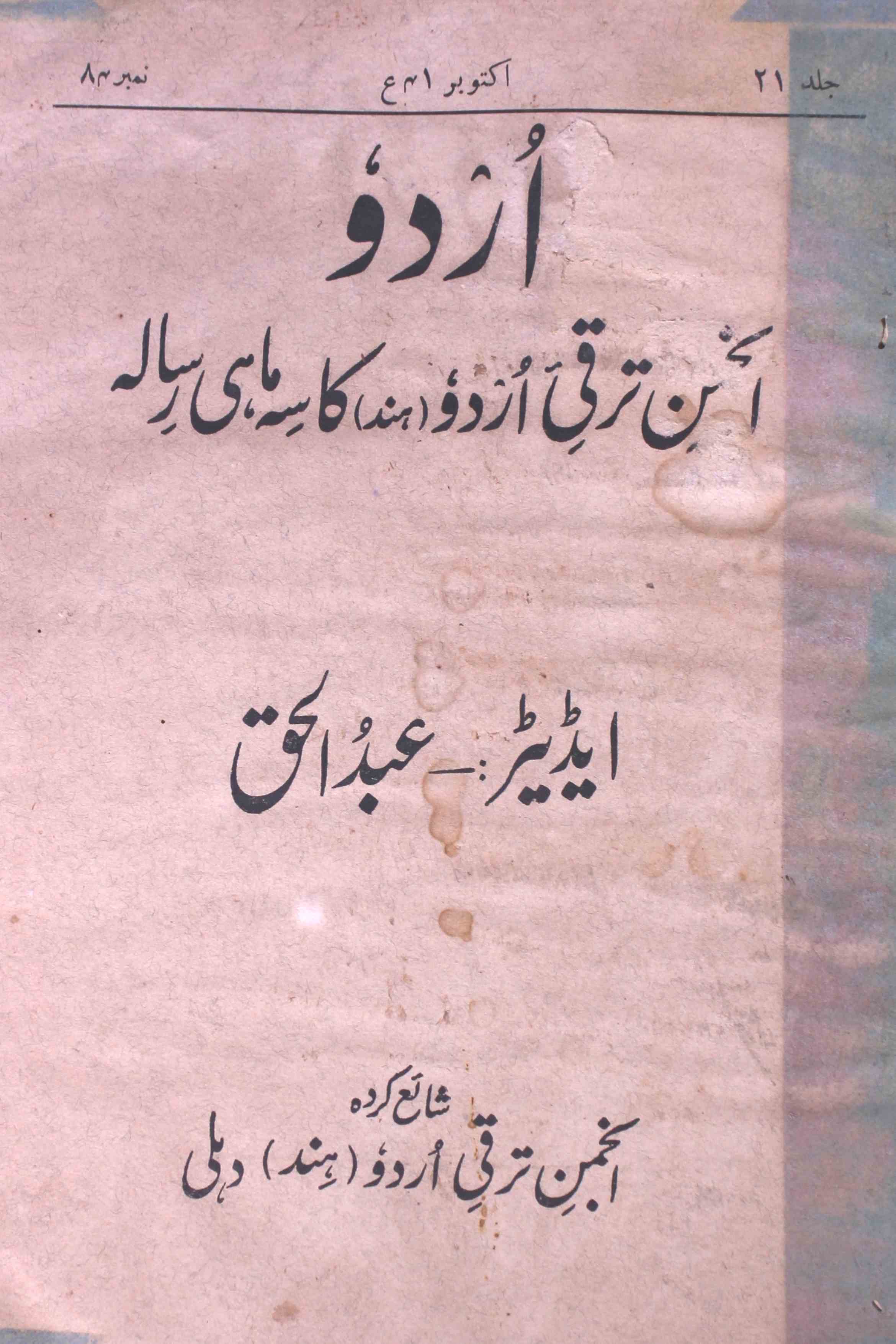 Urdu Jild 21 October 1941-SVK-Shumara Number-084