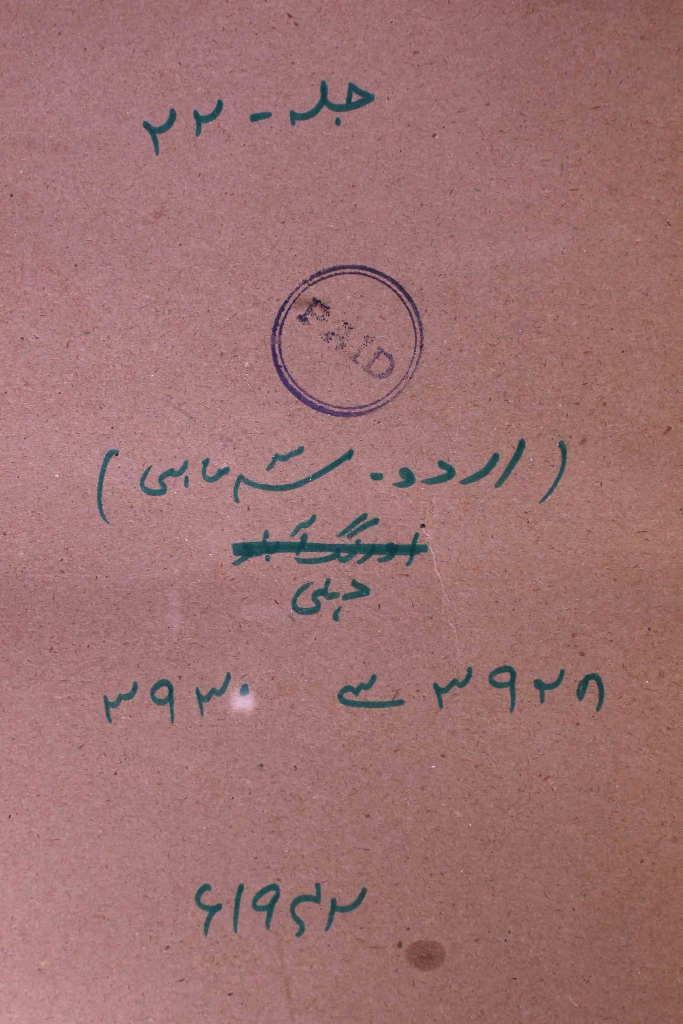 Urdu Jild 22 January 1942-SVK-Shumara Number-085