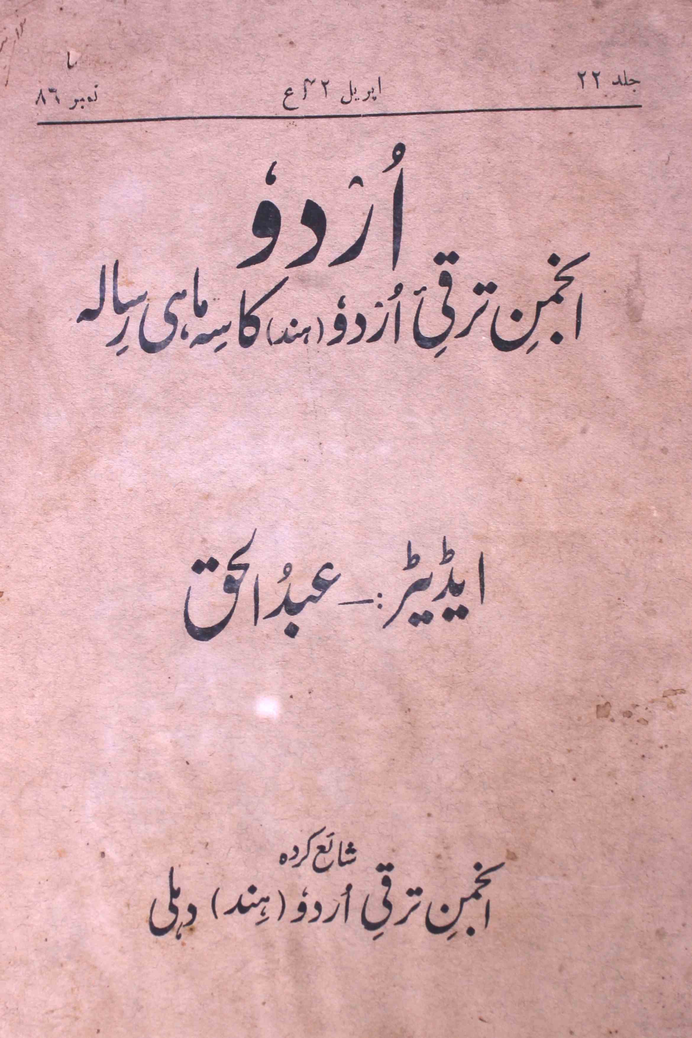 Urdu Jild 22 April 1942-SVK-Shumara Number-086