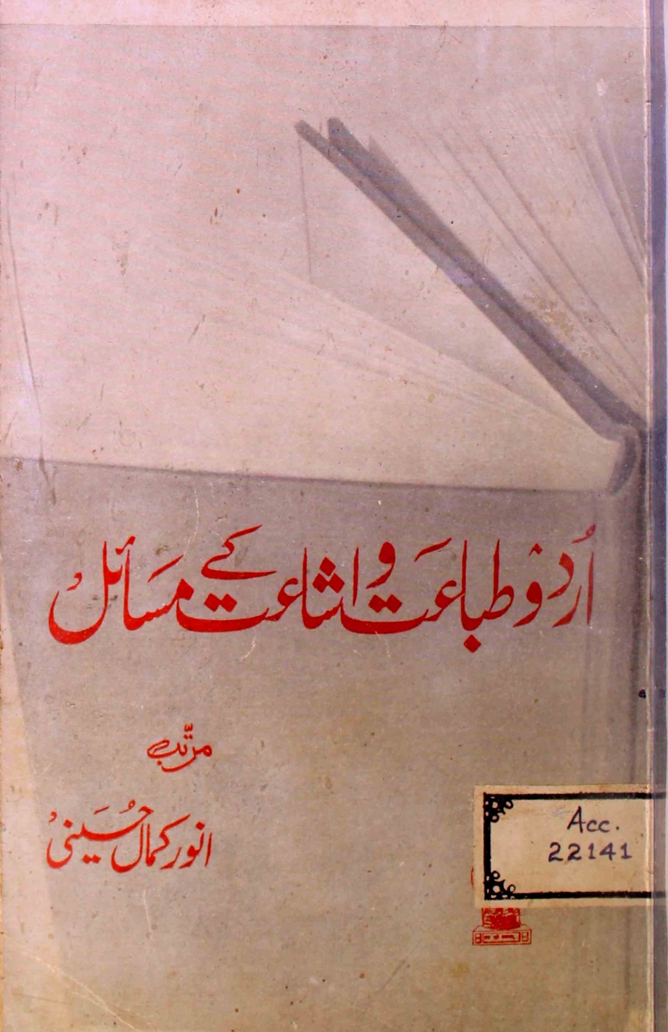 Urdu Tabaat-o-Ishaat Ke Masail