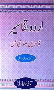 Urdu Tafaseer Beeswin Sadi Mein