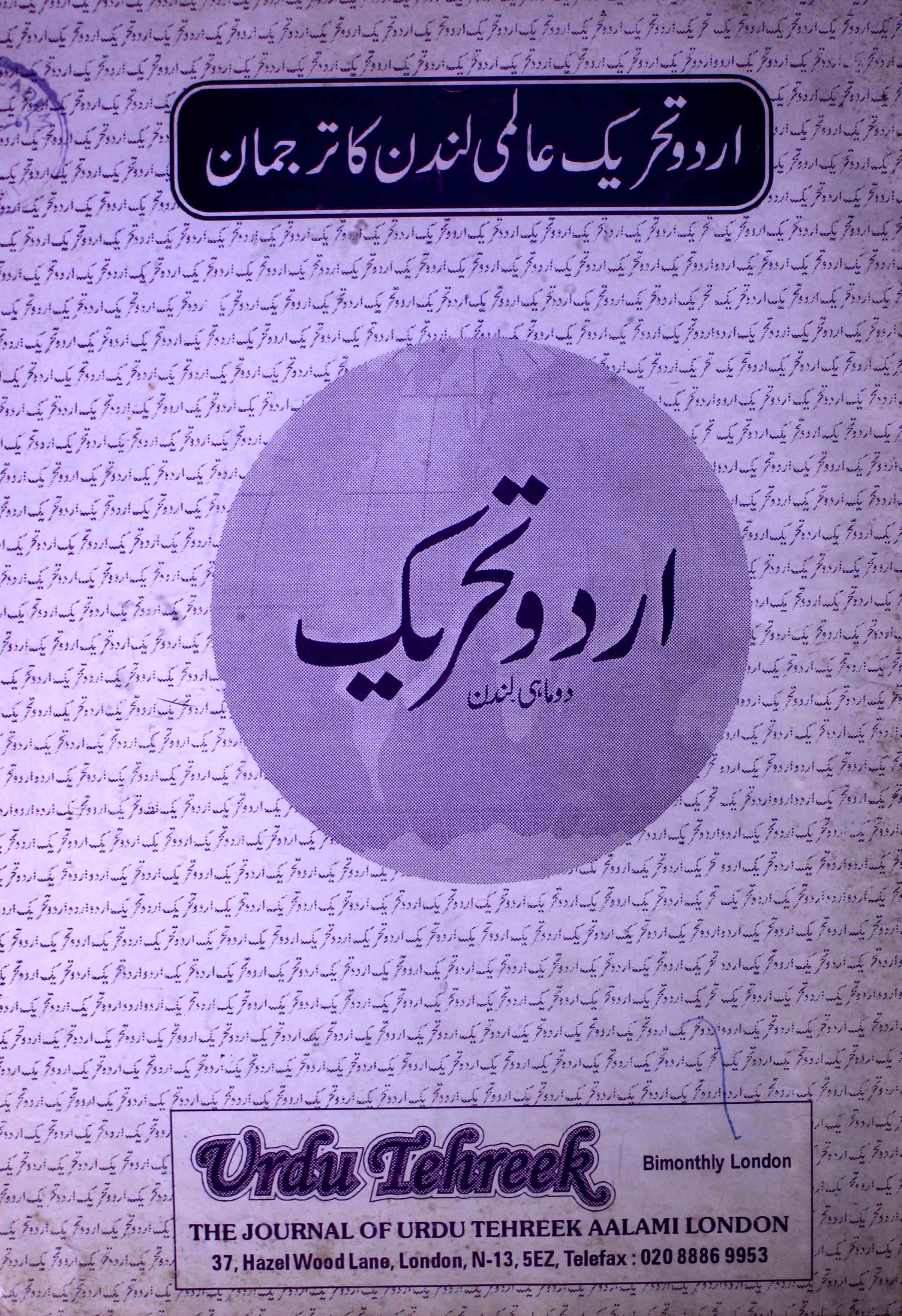 Urdu Tehreek London ( Jild-1 shumara-3 )