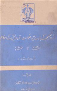 اردو تعلیم کے بارے میں حکومت اترپردیش کے احکام 1948 تا 1973